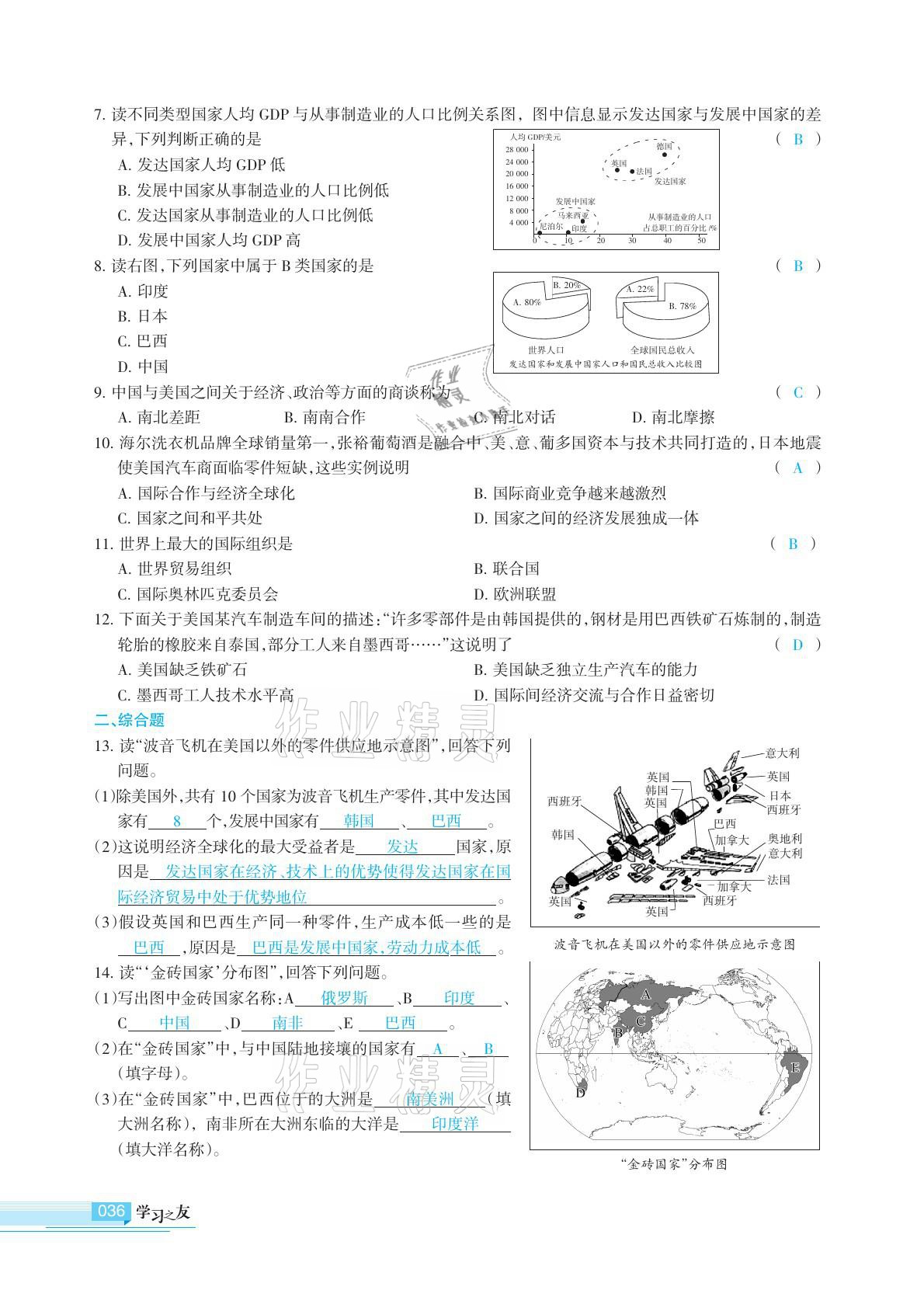 2020年學(xué)習(xí)之友地理全一冊人教版 參考答案第36頁