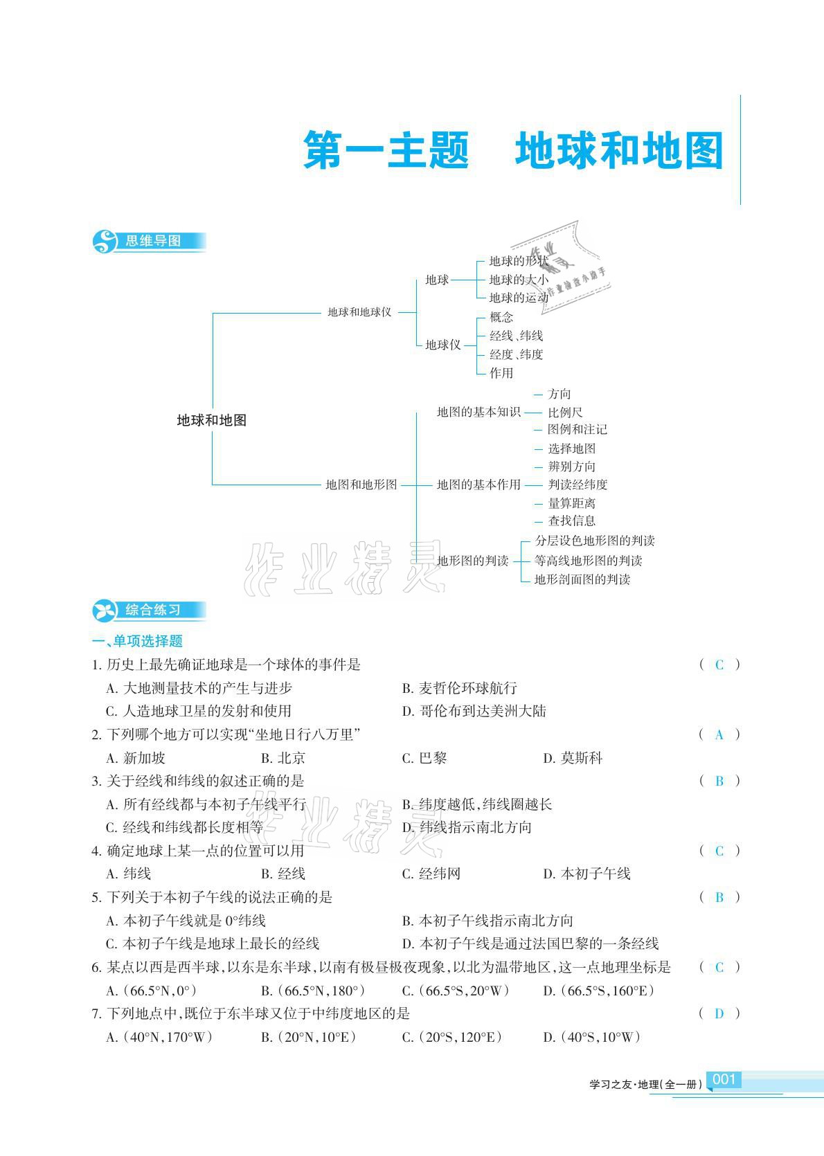 2020年學習之友地理全一冊人教版 參考答案第1頁