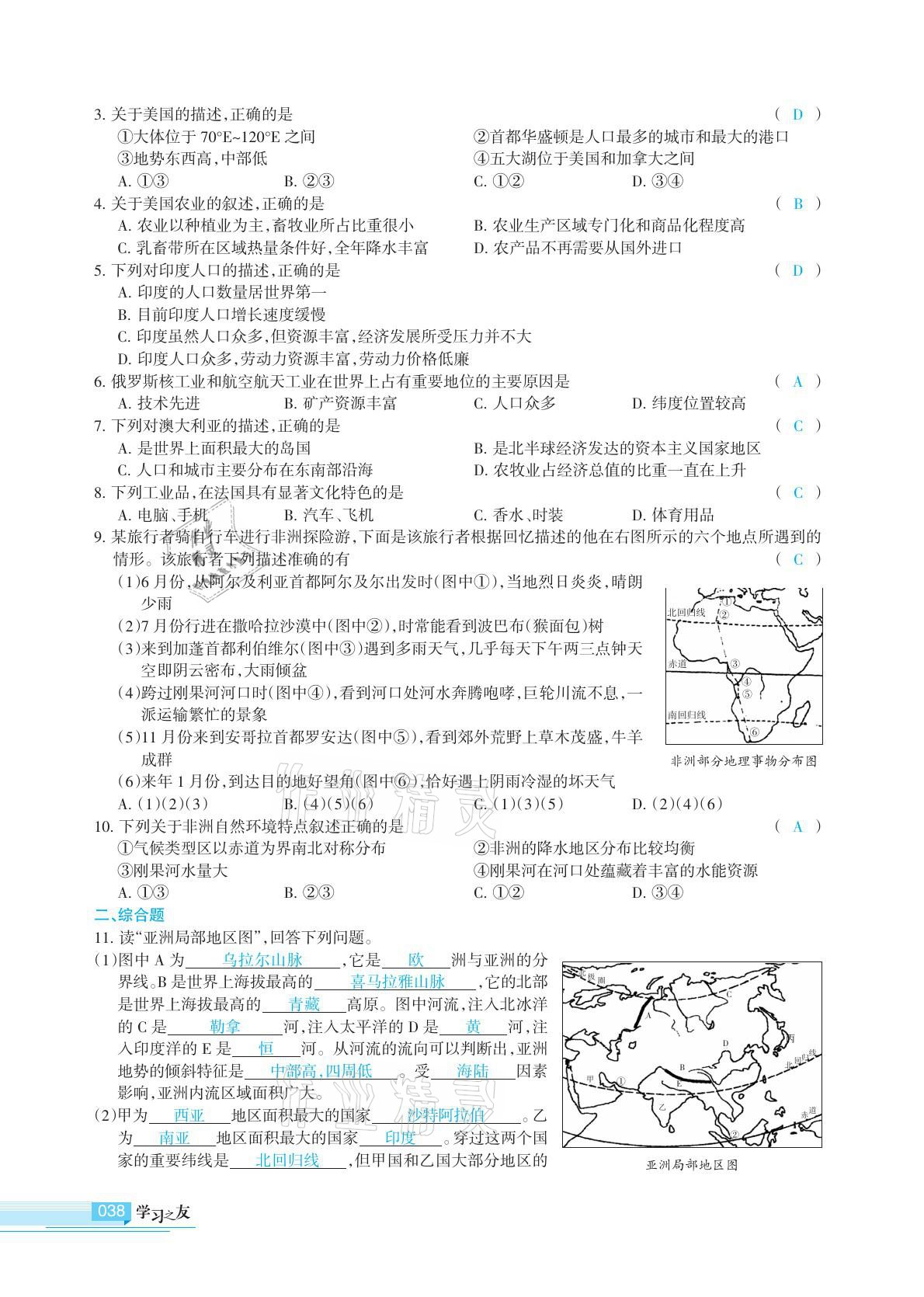 2020年學習之友地理全一冊人教版 參考答案第38頁