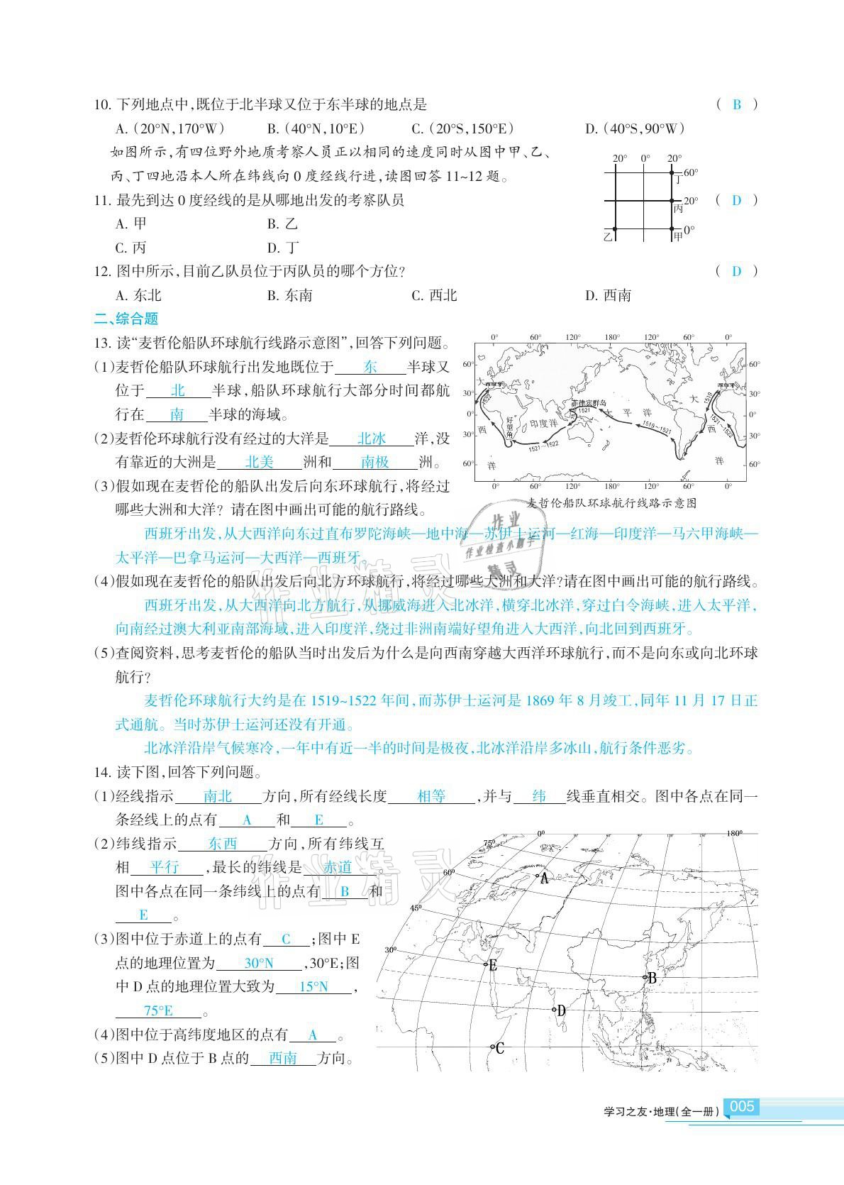 2020年學(xué)習(xí)之友地理全一冊人教版 參考答案第5頁