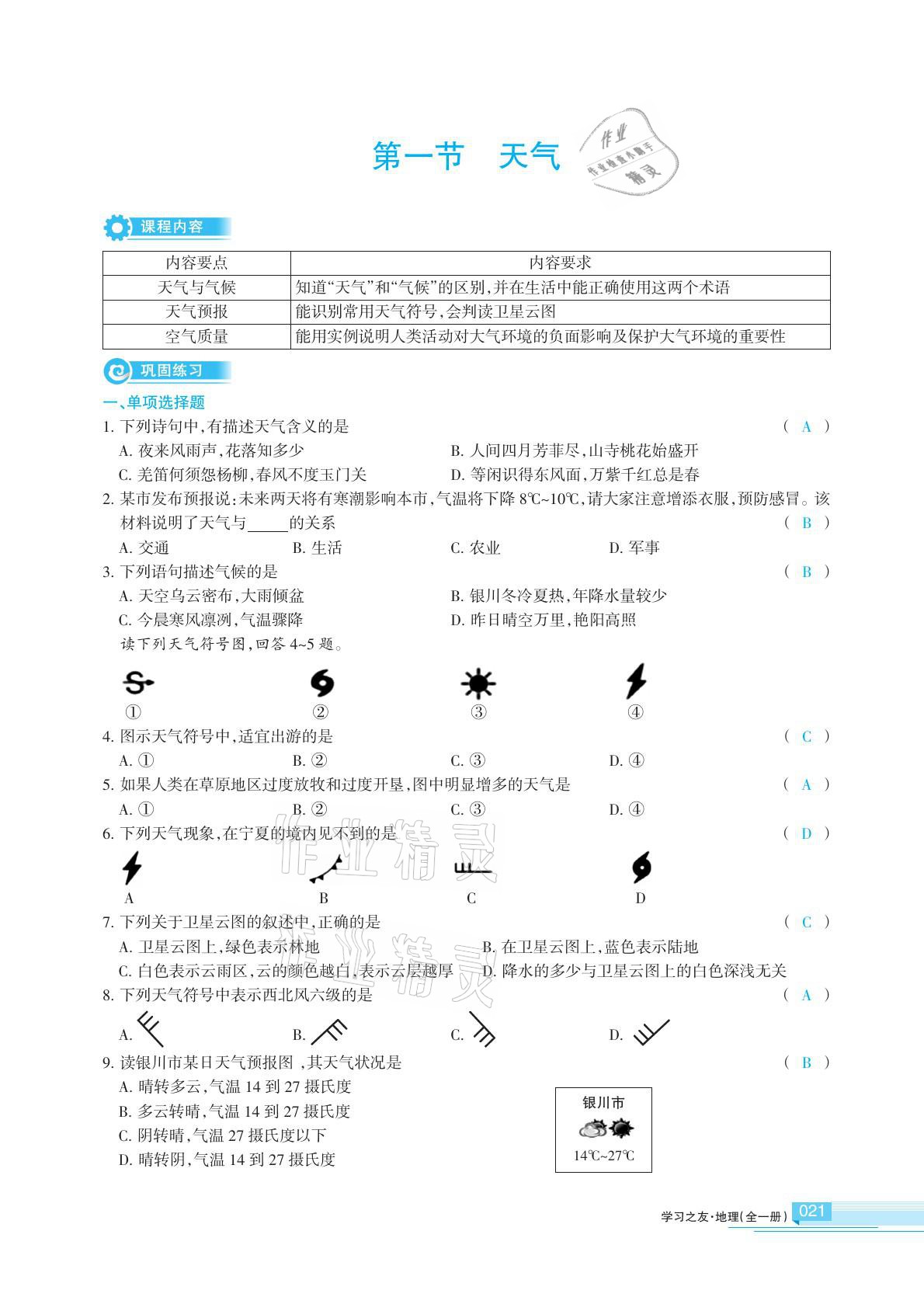 2020年學(xué)習(xí)之友地理全一冊(cè)人教版 參考答案第21頁