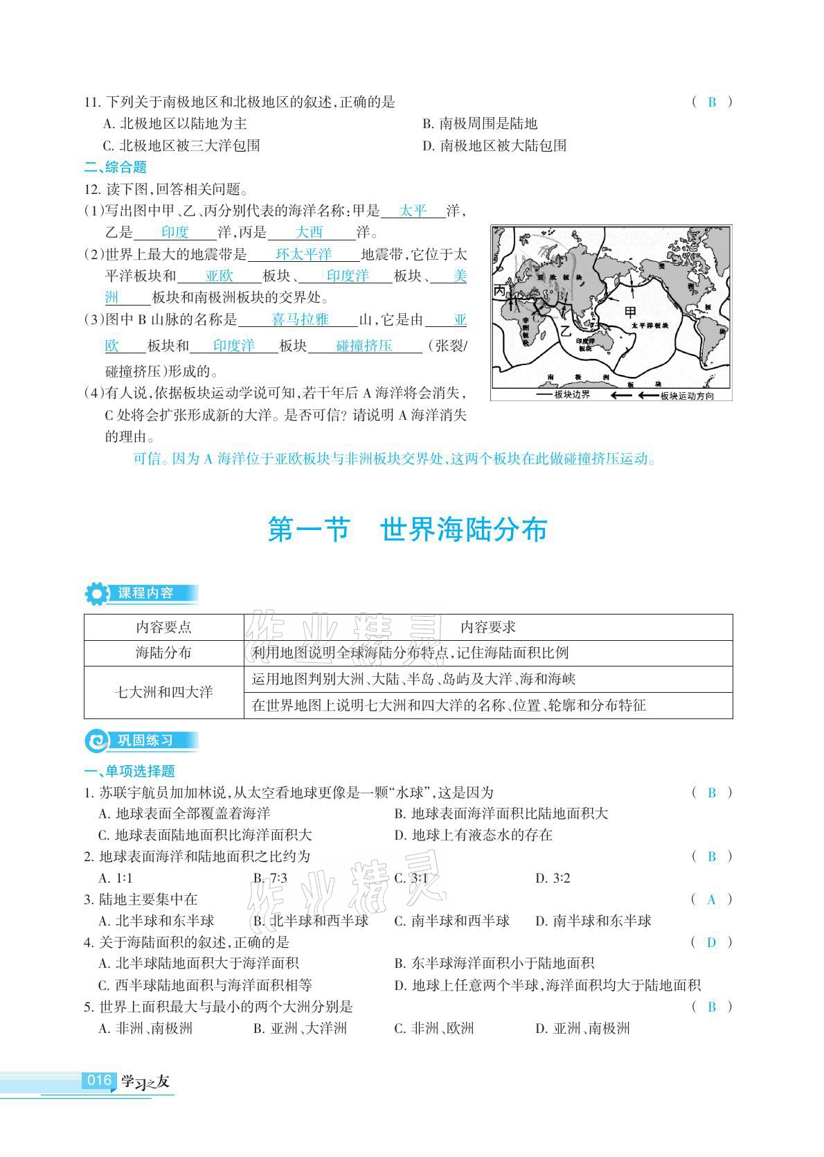 2020年學(xué)習(xí)之友地理全一冊人教版 參考答案第16頁