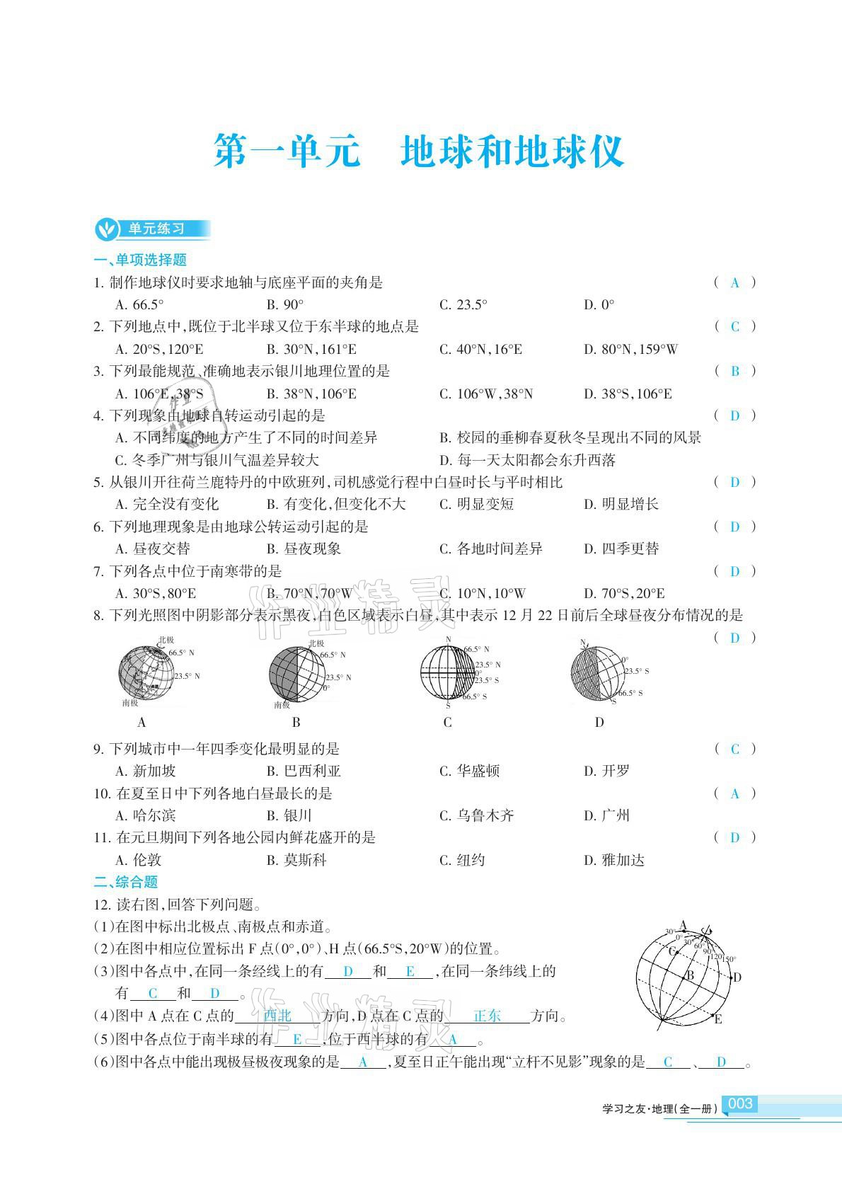 2020年學習之友地理全一冊人教版 參考答案第3頁