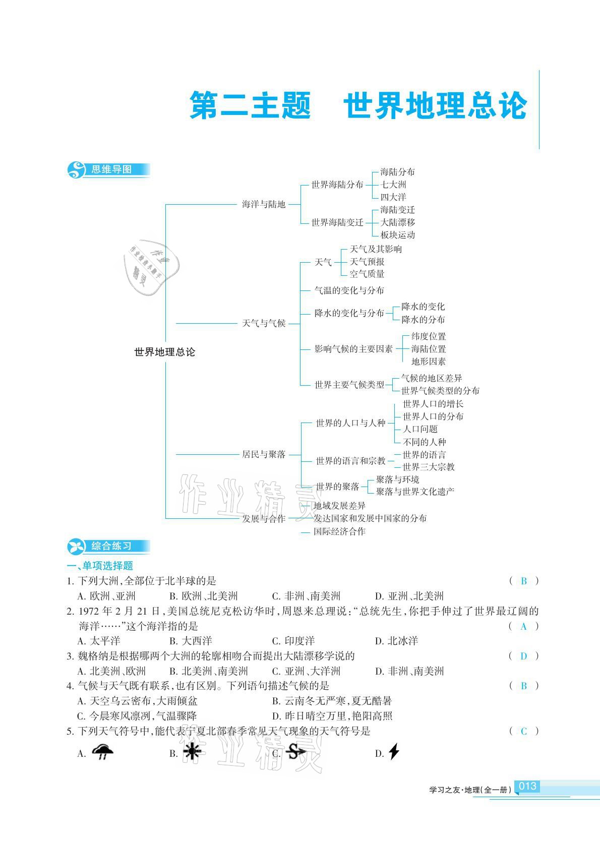 2020年學(xué)習(xí)之友地理全一冊(cè)人教版 參考答案第13頁