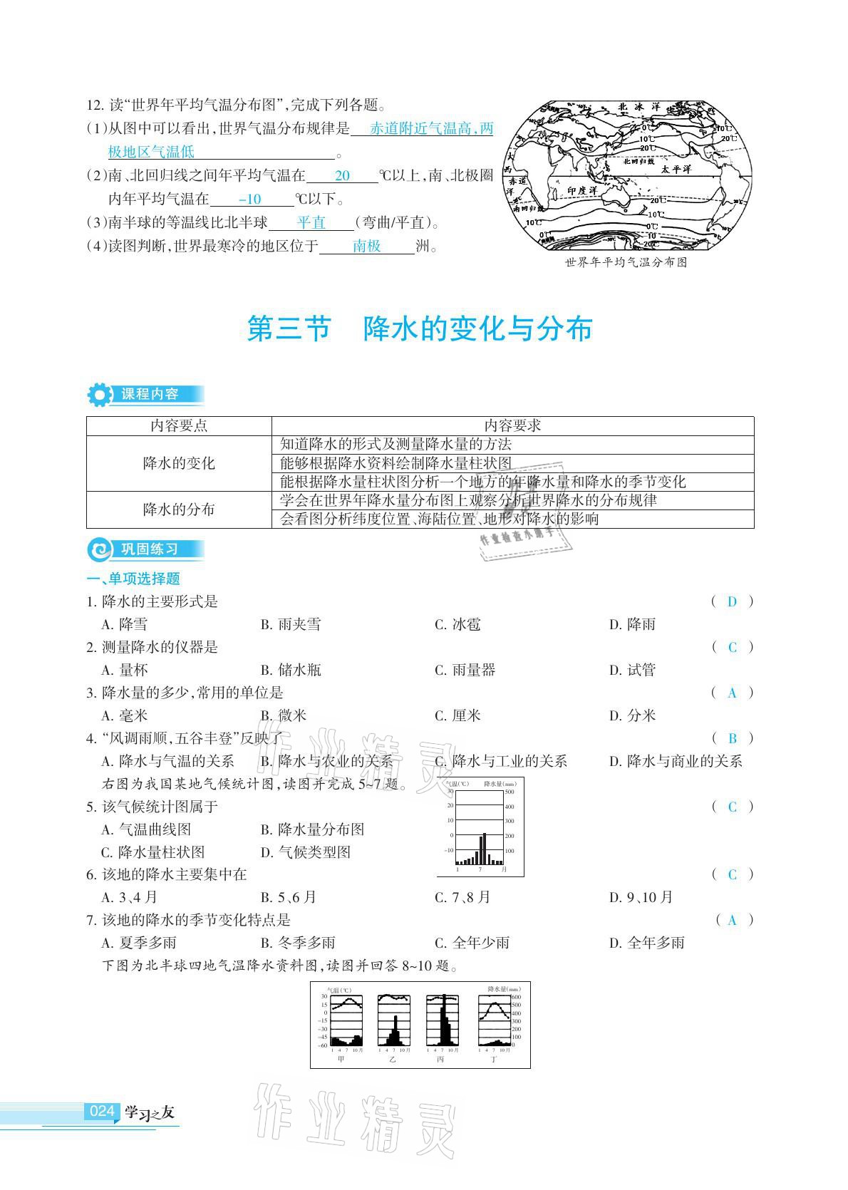 2020年學(xué)習(xí)之友地理全一冊人教版 參考答案第24頁