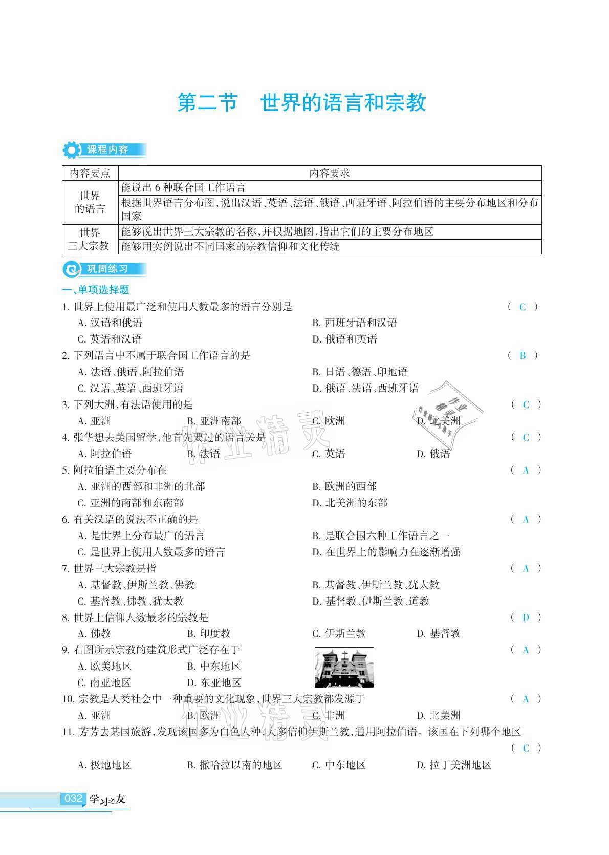 2020年學習之友地理全一冊人教版 參考答案第32頁