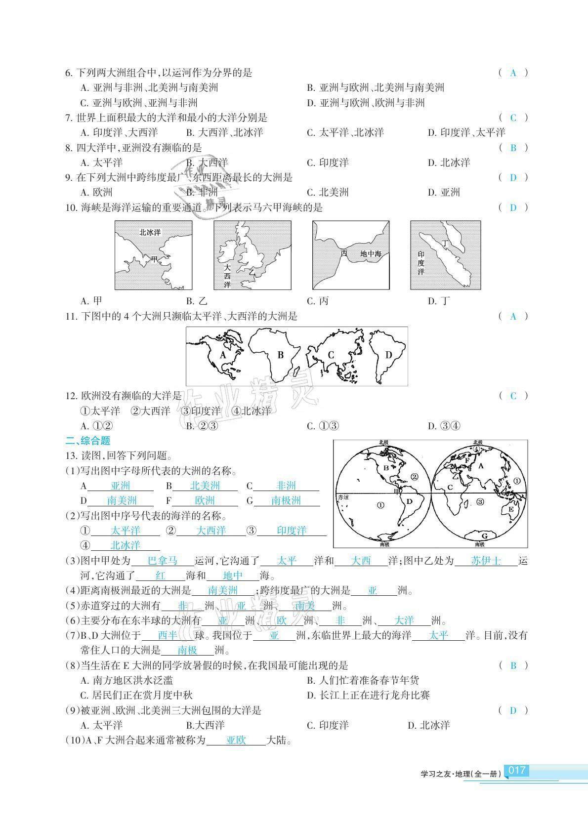 2020年學(xué)習(xí)之友地理全一冊(cè)人教版 參考答案第17頁(yè)