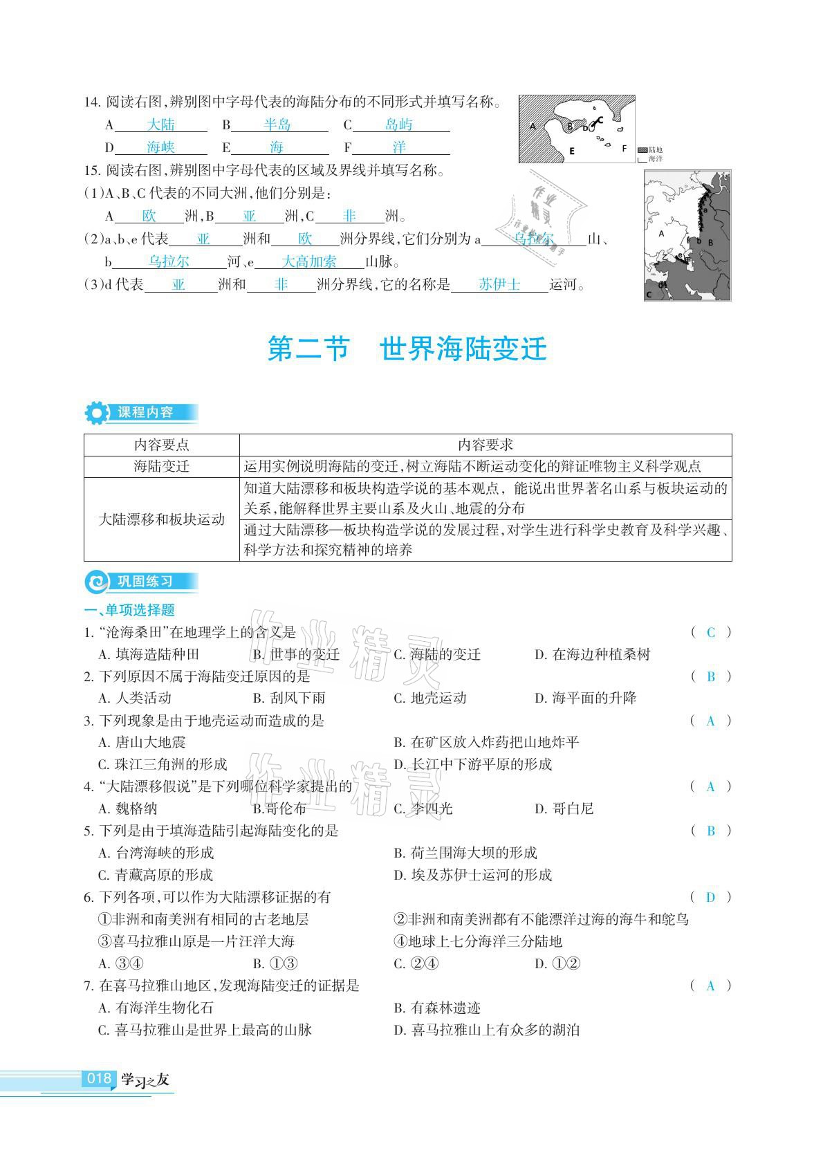 2020年學(xué)習(xí)之友地理全一冊(cè)人教版 參考答案第18頁(yè)