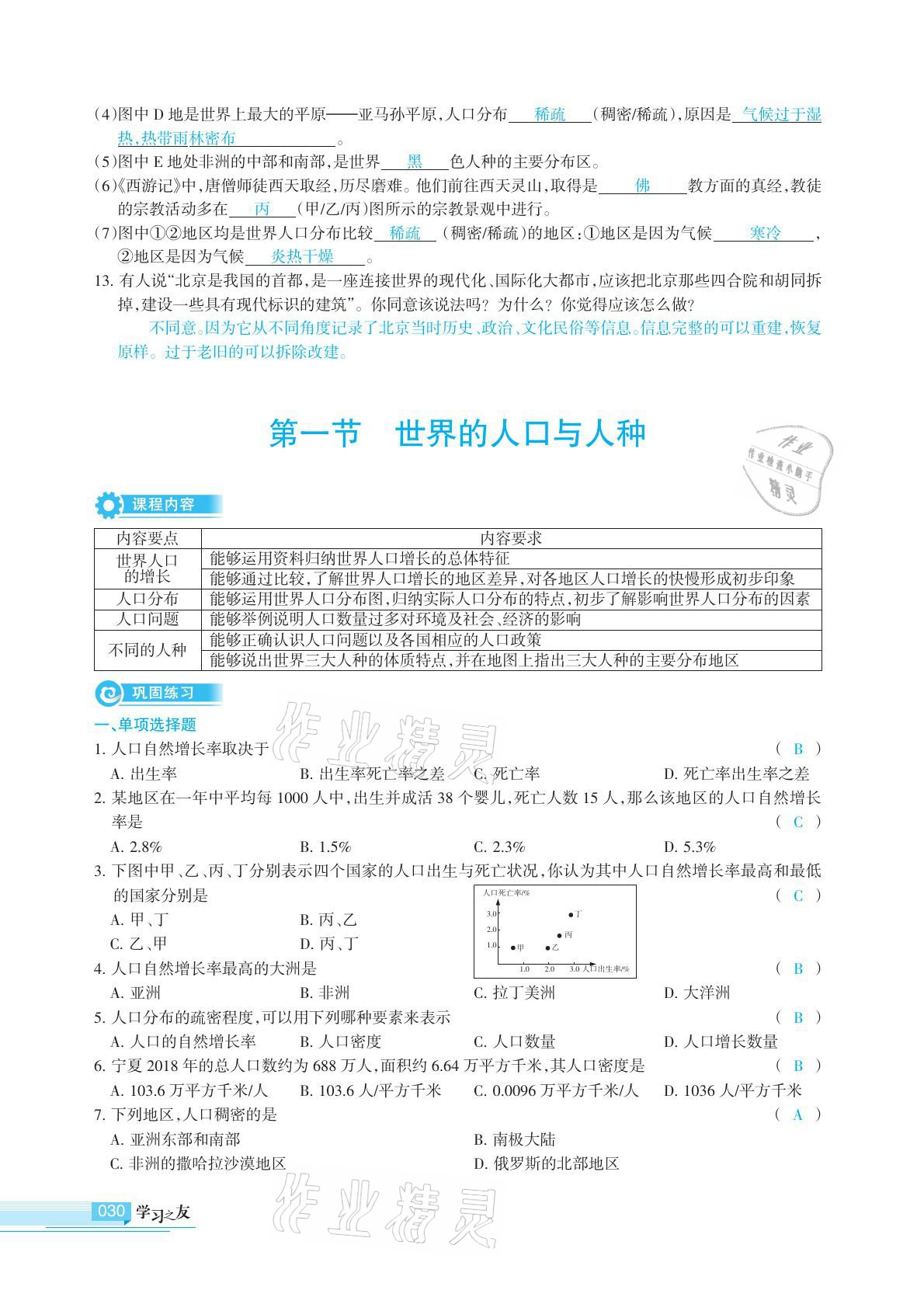 2020年學習之友地理全一冊人教版 參考答案第30頁