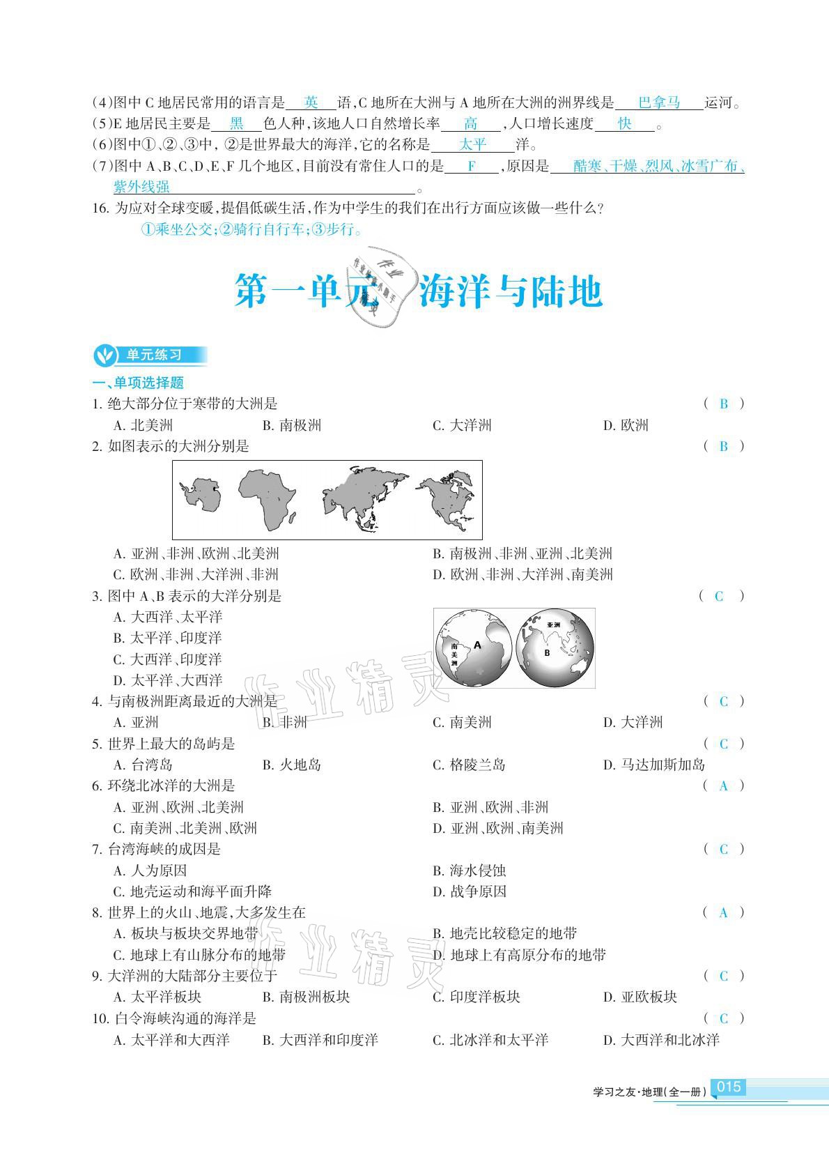 2020年學(xué)習(xí)之友地理全一冊人教版 參考答案第15頁