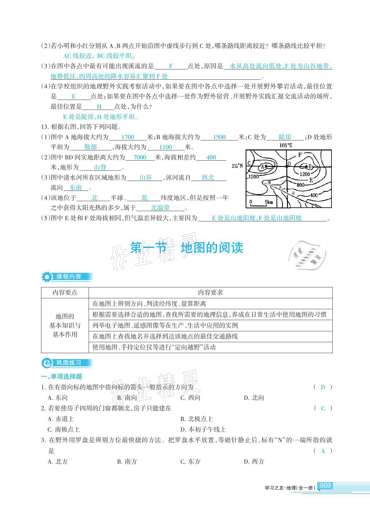 2020年學習之友地理全一冊人教版 參考答案第9頁