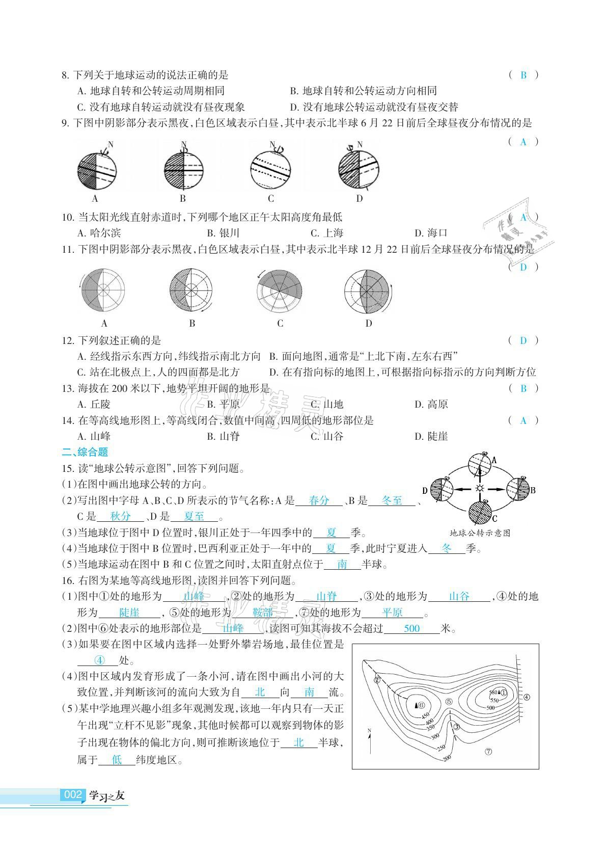 2020年學(xué)習(xí)之友地理全一冊(cè)人教版 參考答案第2頁(yè)