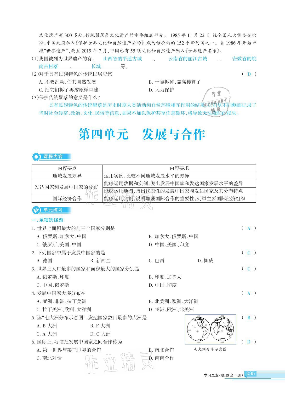 2020年學(xué)習(xí)之友地理全一冊人教版 參考答案第35頁