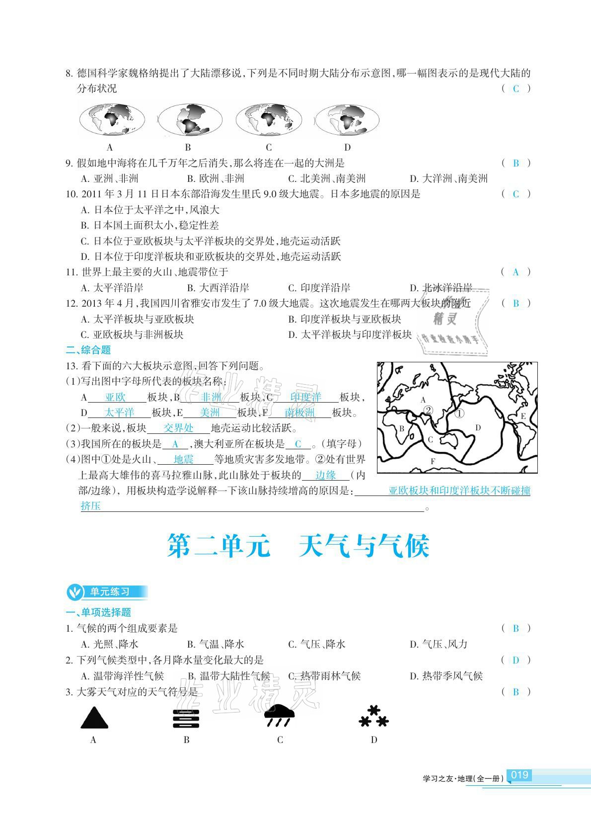 2020年學(xué)習(xí)之友地理全一冊(cè)人教版 參考答案第19頁(yè)