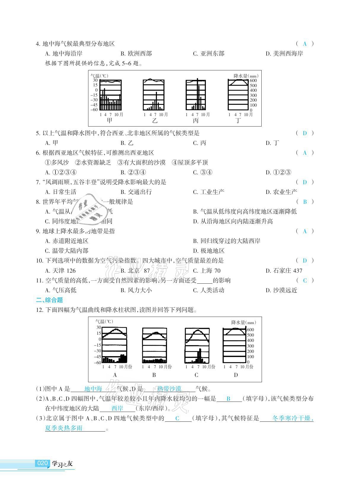 2020年學(xué)習(xí)之友地理全一冊人教版 參考答案第20頁