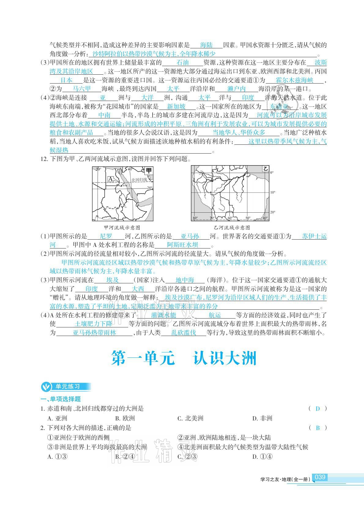 2020年學(xué)習(xí)之友地理全一冊(cè)人教版 參考答案第39頁(yè)