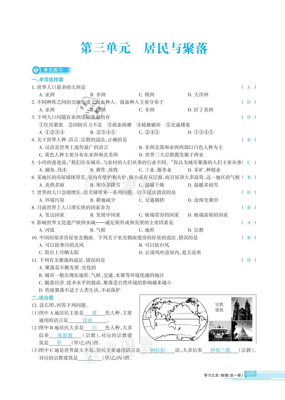 2020年學(xué)習(xí)之友地理全一冊(cè)人教版 參考答案第29頁