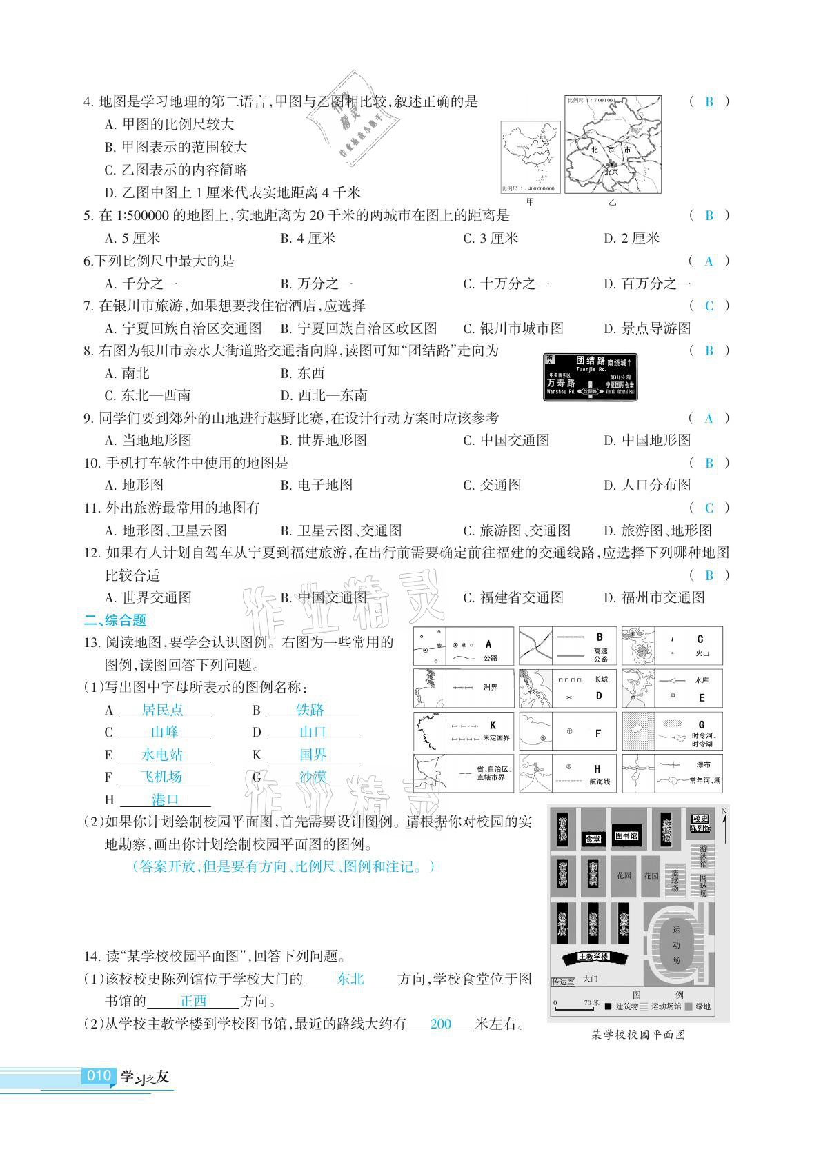 2020年學習之友地理全一冊人教版 參考答案第10頁