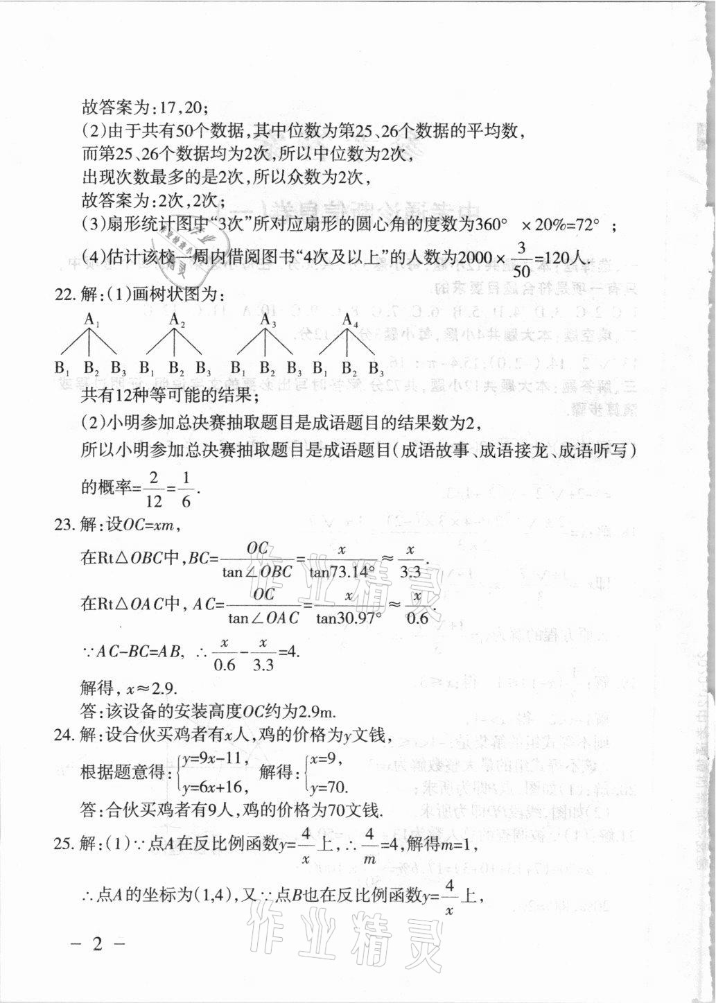 2021年中考通模擬試卷數(shù)學(xué)北師大版 第2頁(yè)