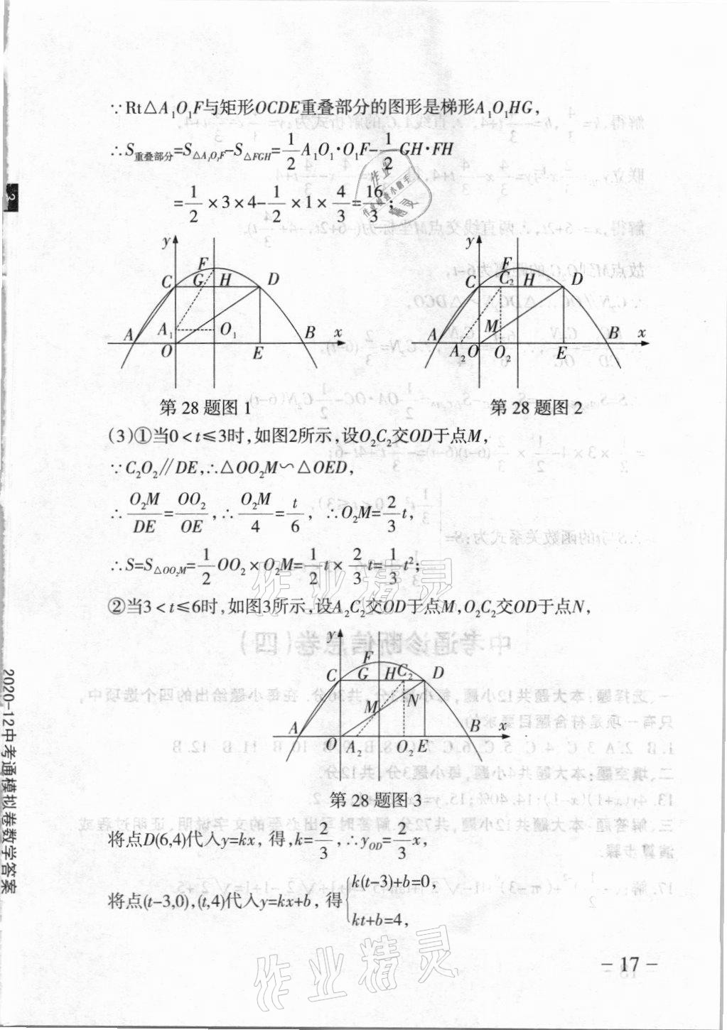 2021年中考通模擬試卷數(shù)學(xué)北師大版 第17頁