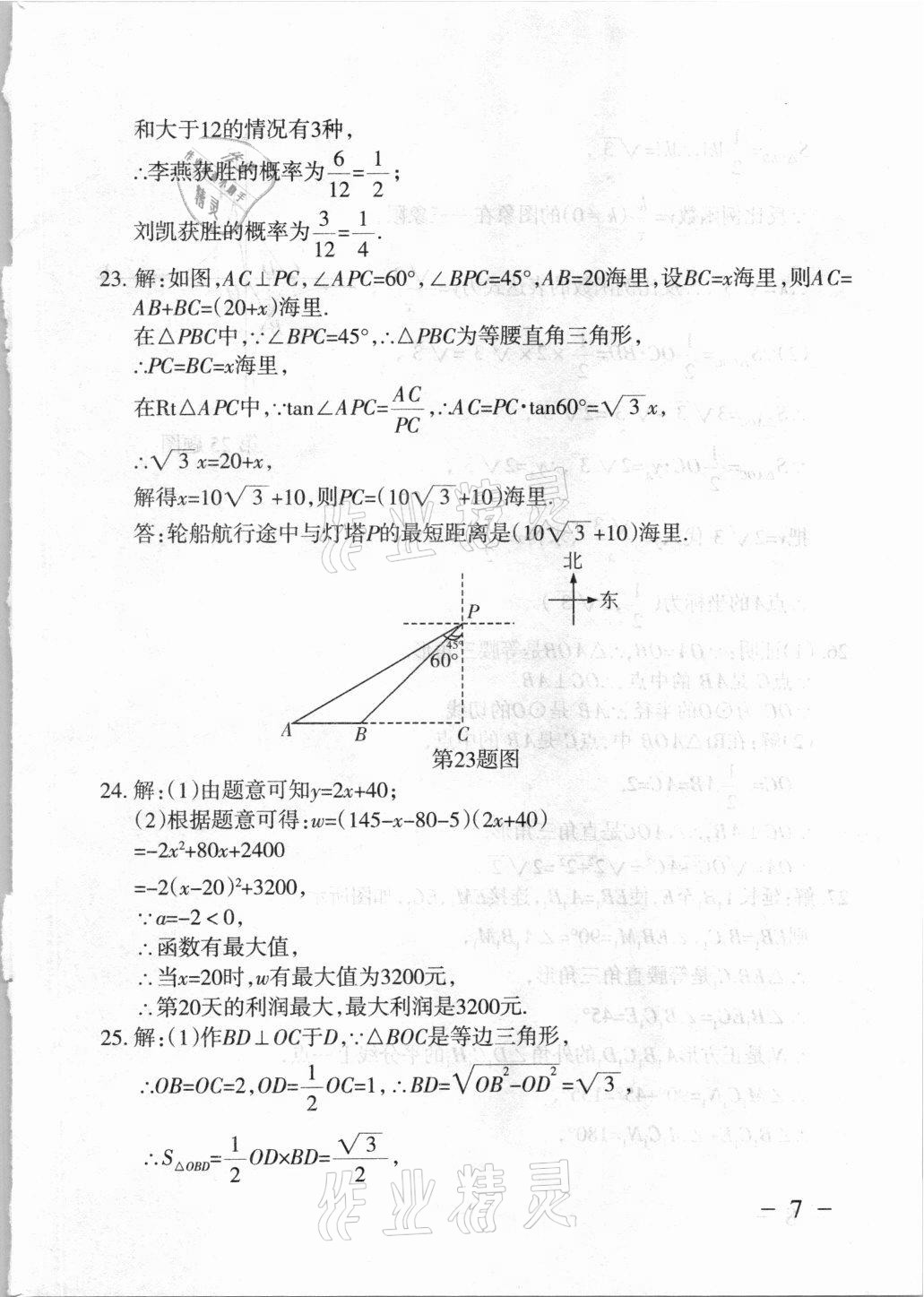 2021年中考通模擬試卷數(shù)學(xué)北師大版 第7頁(yè)