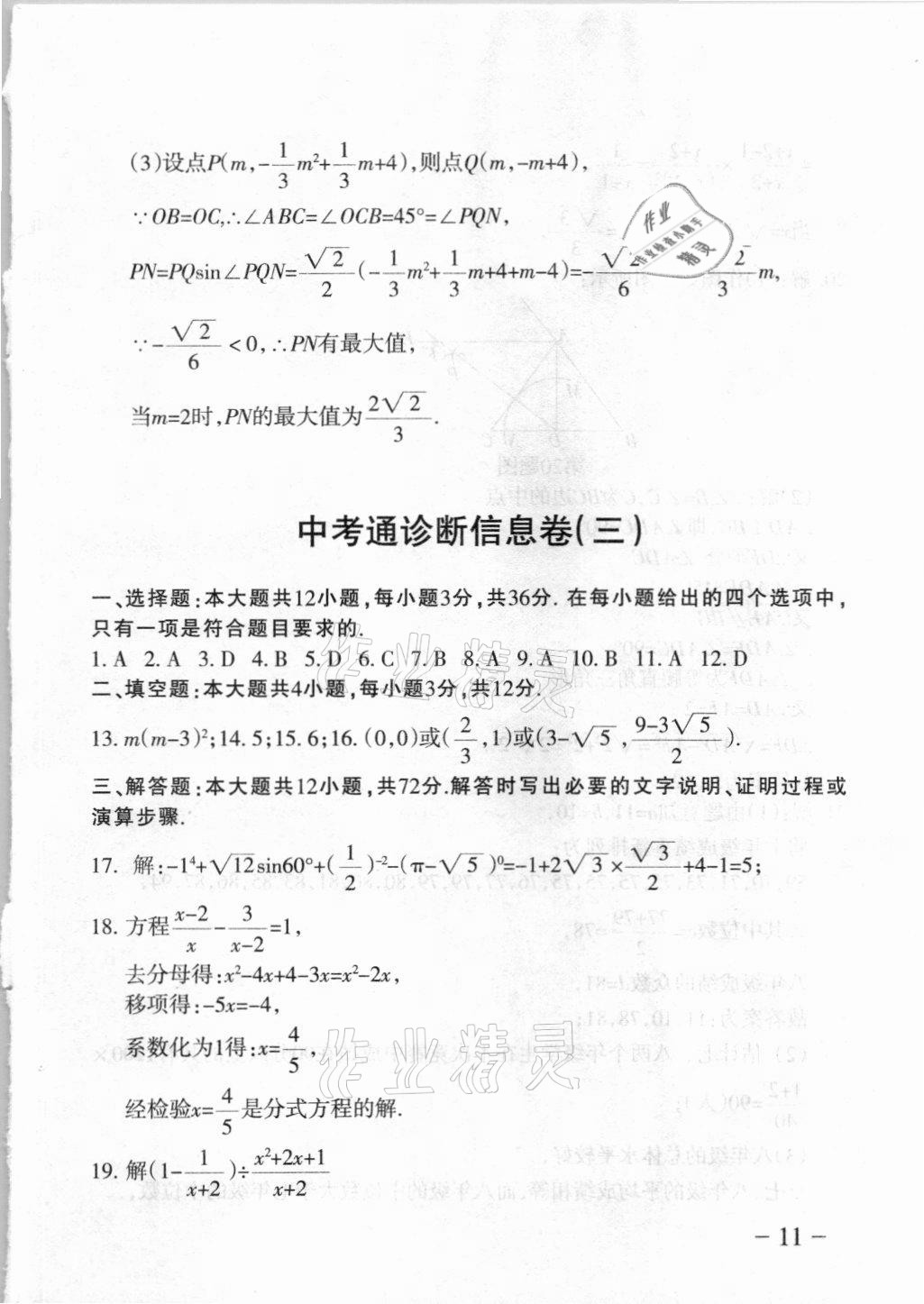 2021年中考通模擬試卷數(shù)學(xué)北師大版 第11頁