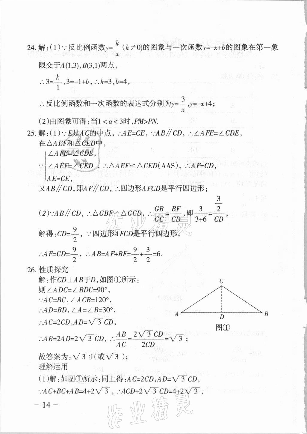 2021年中考通模擬試卷數(shù)學(xué)北師大版 第14頁(yè)