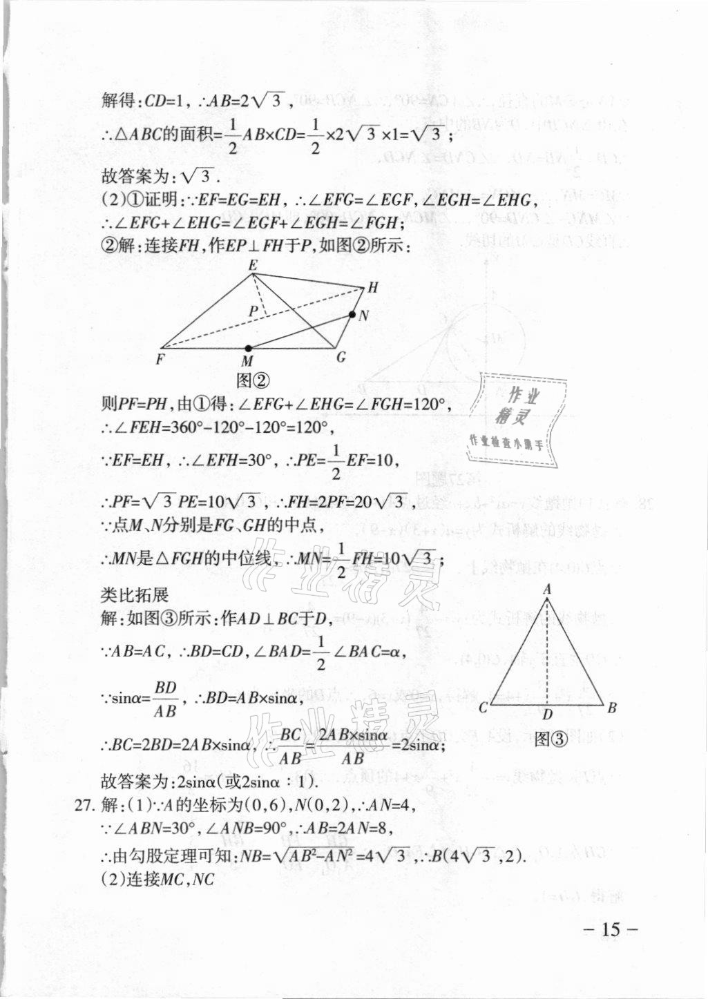 2021年中考通模擬試卷數(shù)學(xué)北師大版 第15頁(yè)