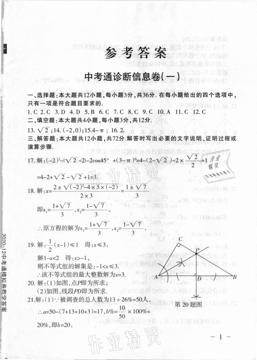 2021年中考通模擬試卷數(shù)學(xué)北師大版 第1頁(yè)