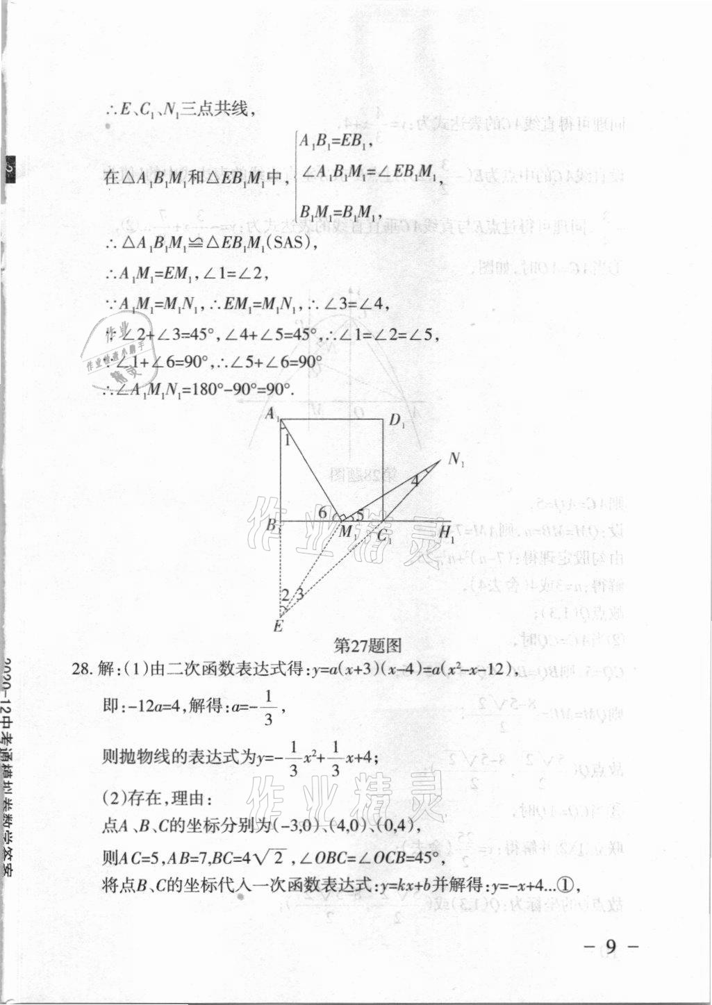 2021年中考通模擬試卷數(shù)學(xué)北師大版 第9頁