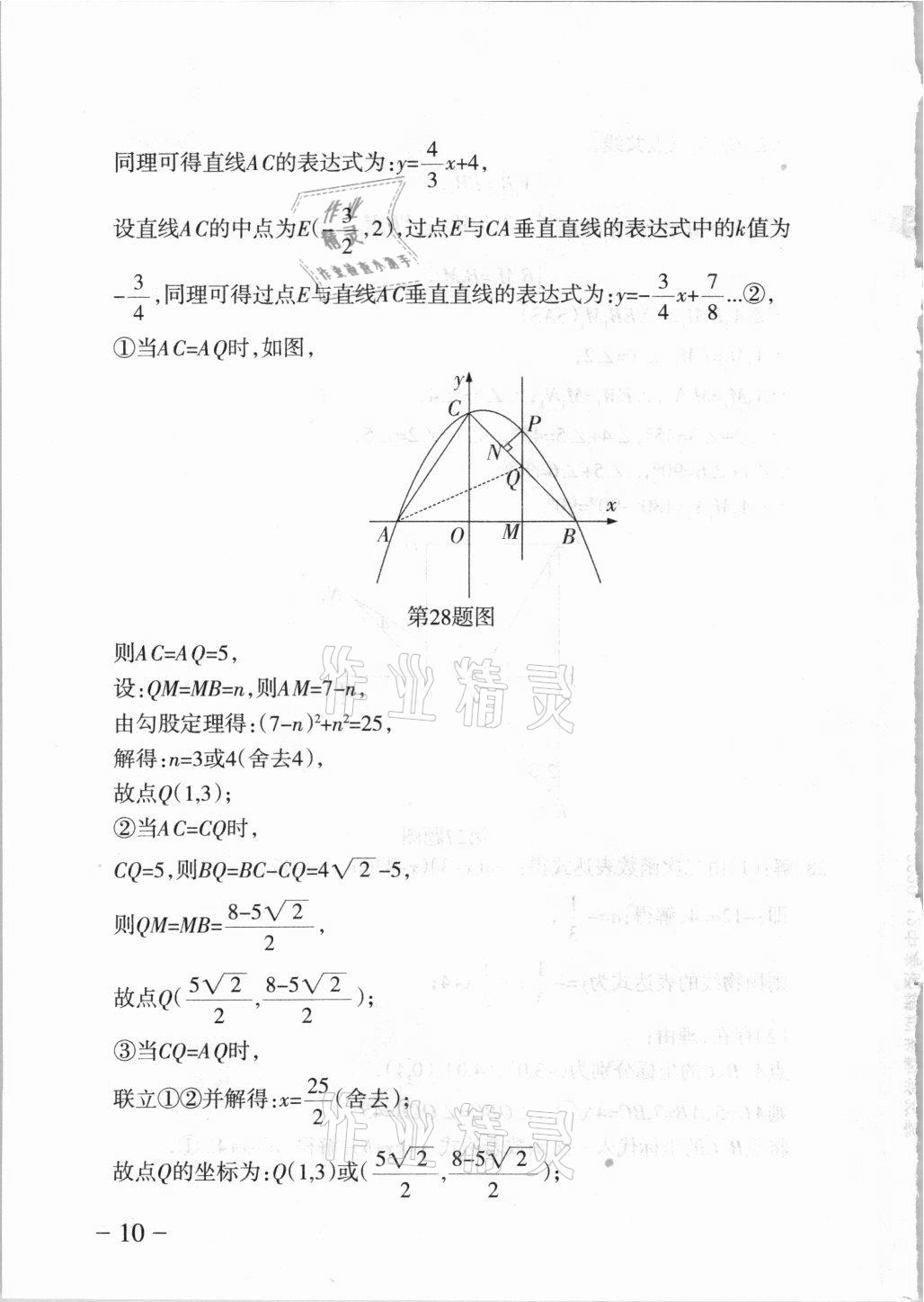 2021年中考通模擬試卷數(shù)學(xué)北師大版 第10頁(yè)