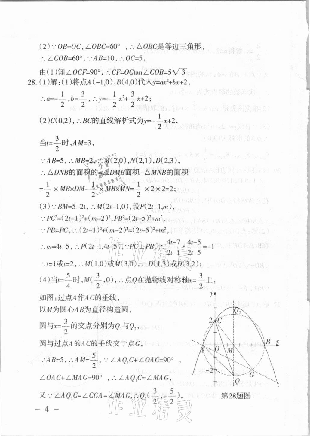 2021年中考通模擬試卷數(shù)學(xué)北師大版 第4頁