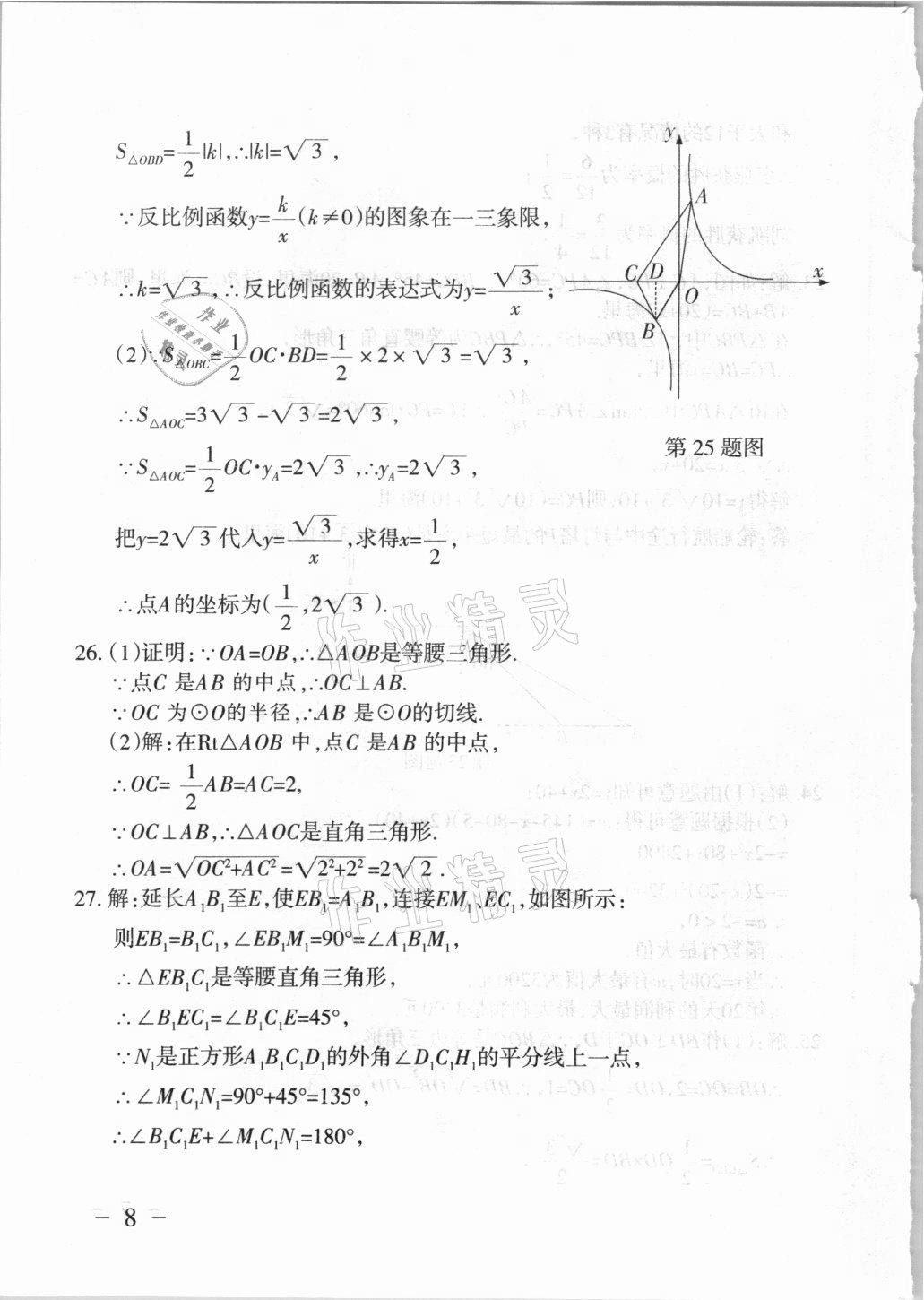 2021年中考通模擬試卷數(shù)學(xué)北師大版 第8頁