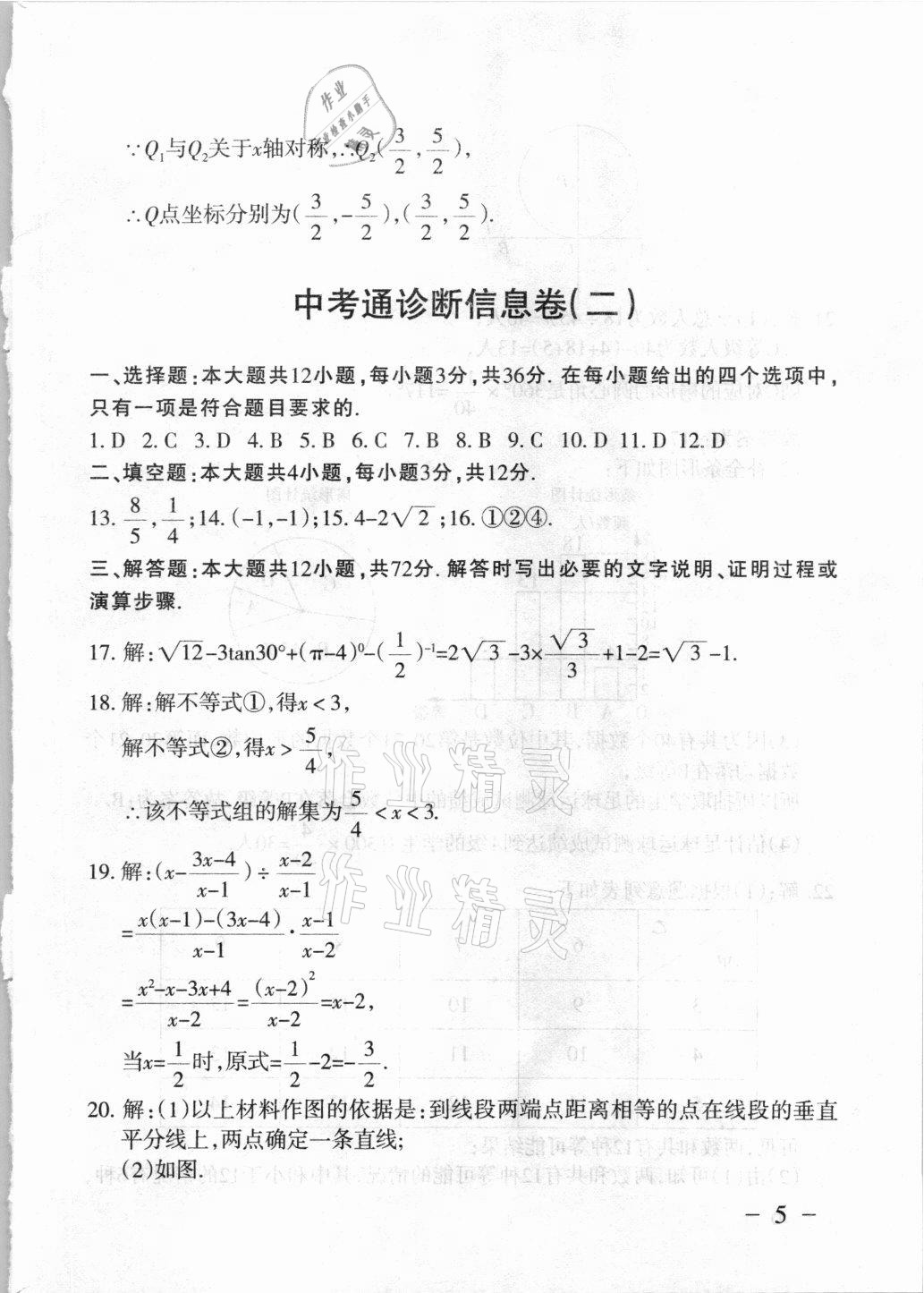 2021年中考通模擬試卷數(shù)學北師大版 第5頁