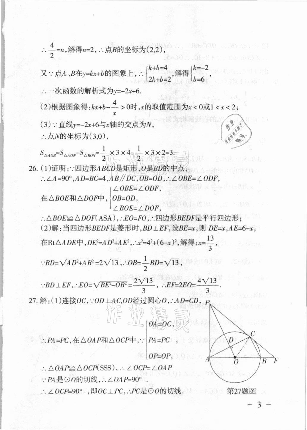 2021年中考通模擬試卷數(shù)學(xué)北師大版 第3頁(yè)