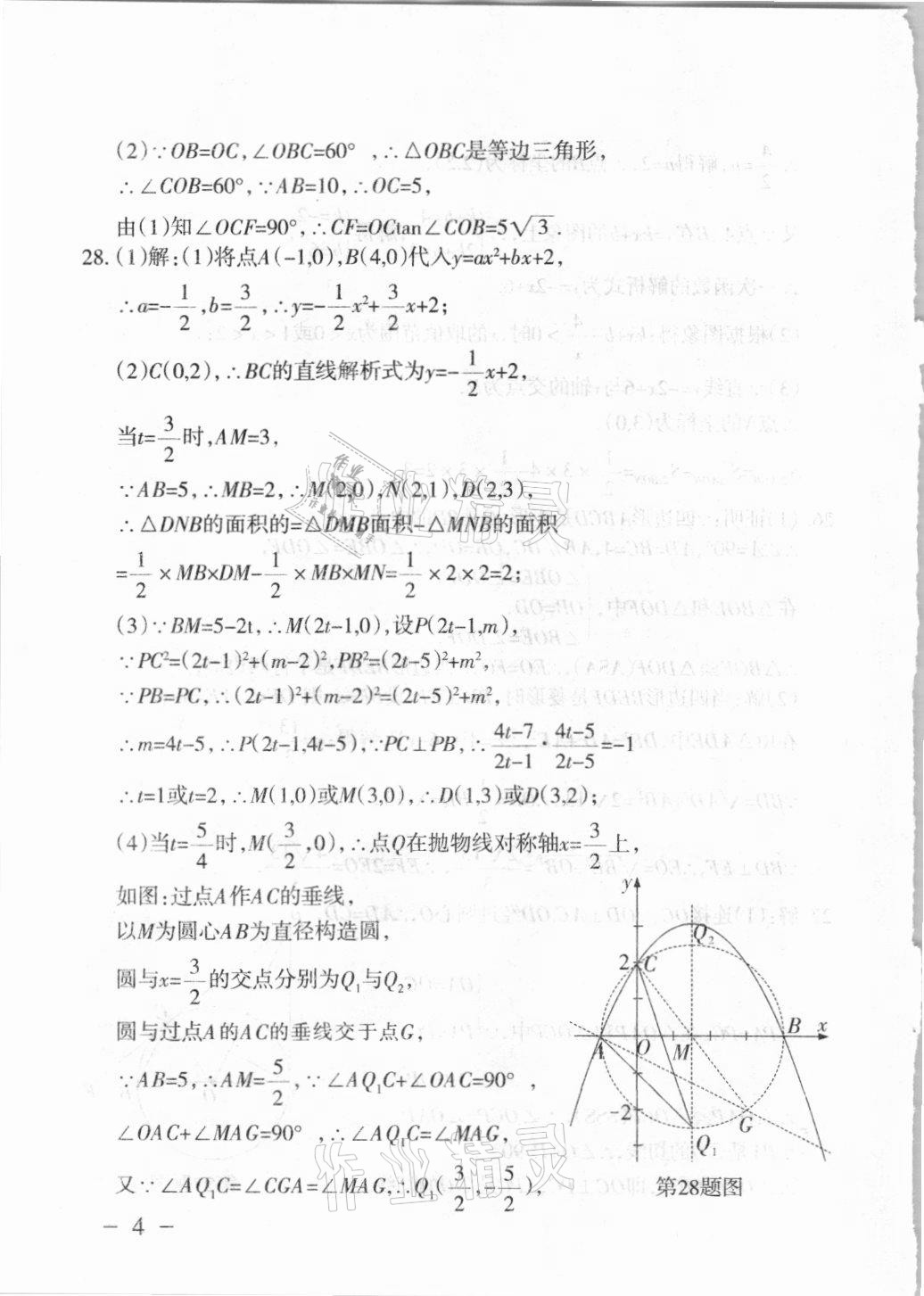 2021年中考通模擬試卷數(shù)學(xué)人教版 第4頁