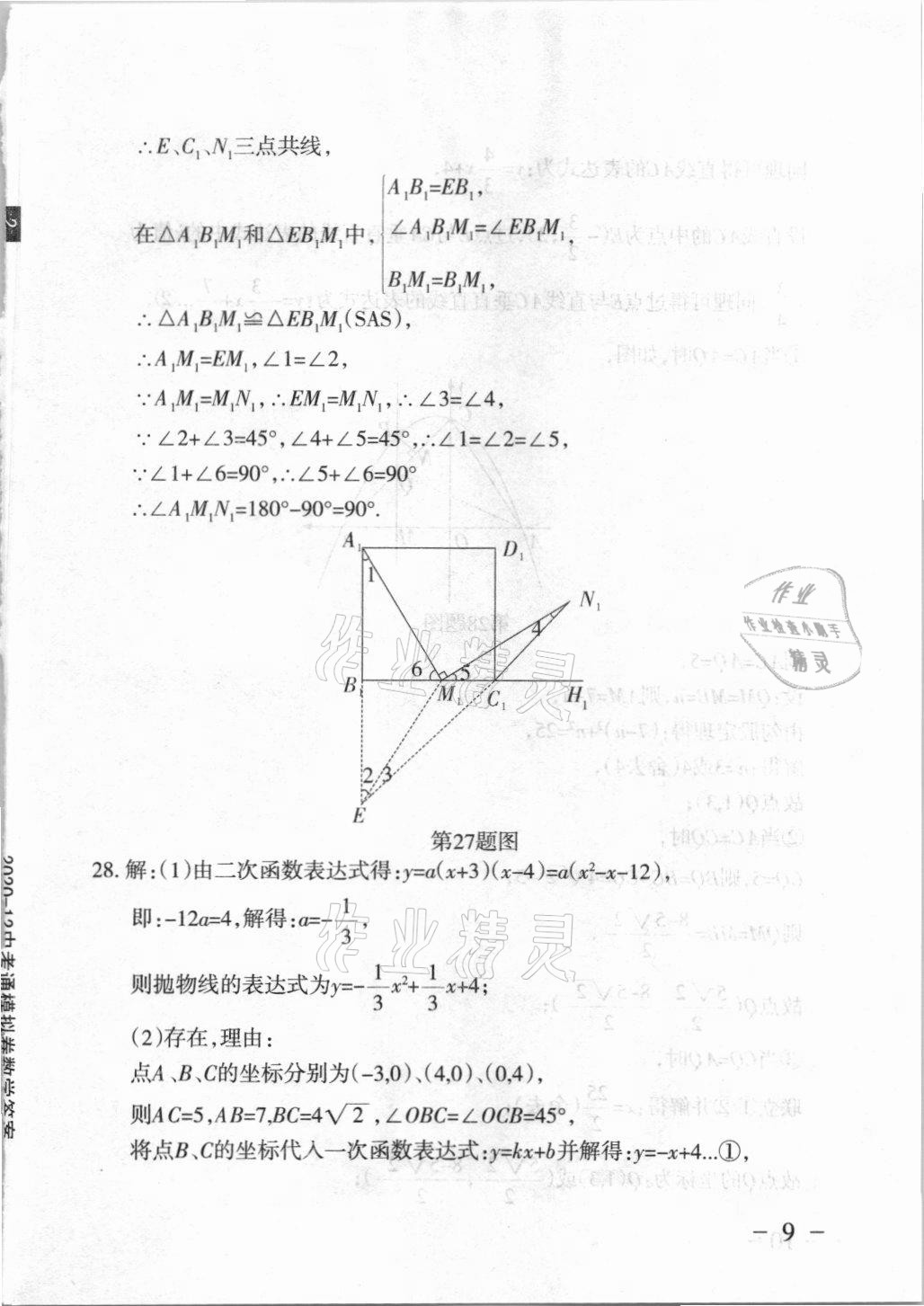 2021年中考通模擬試卷數(shù)學(xué)人教版 第9頁(yè)