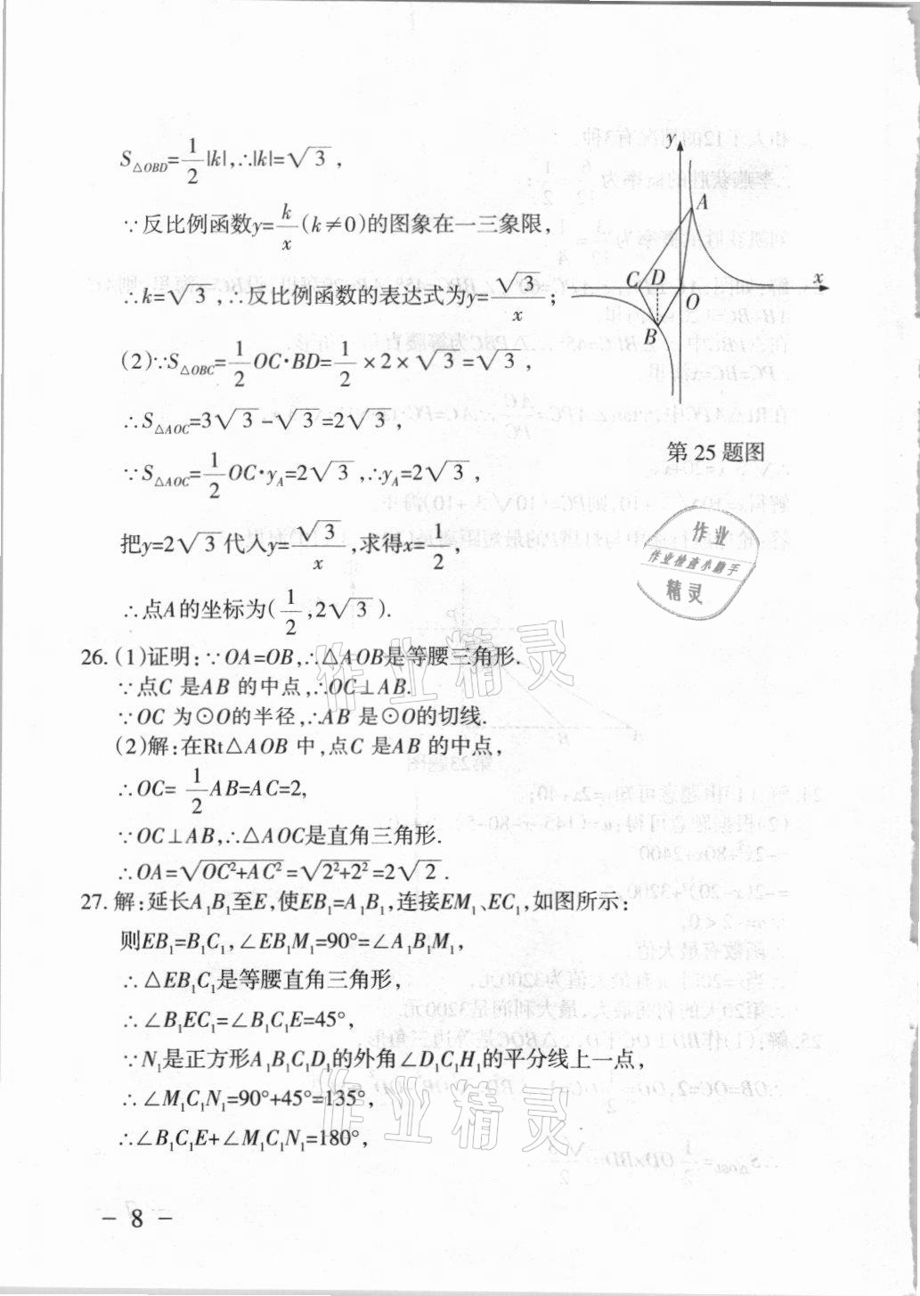 2021年中考通模擬試卷數(shù)學(xué)人教版 第8頁