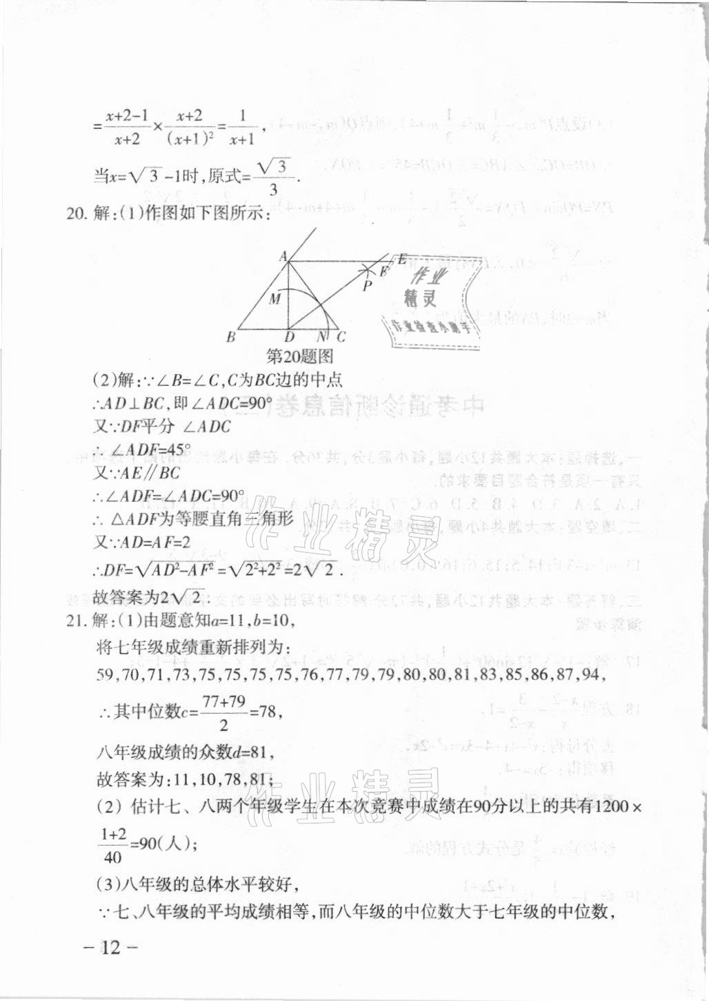 2021年中考通模擬試卷數(shù)學(xué)人教版 第12頁