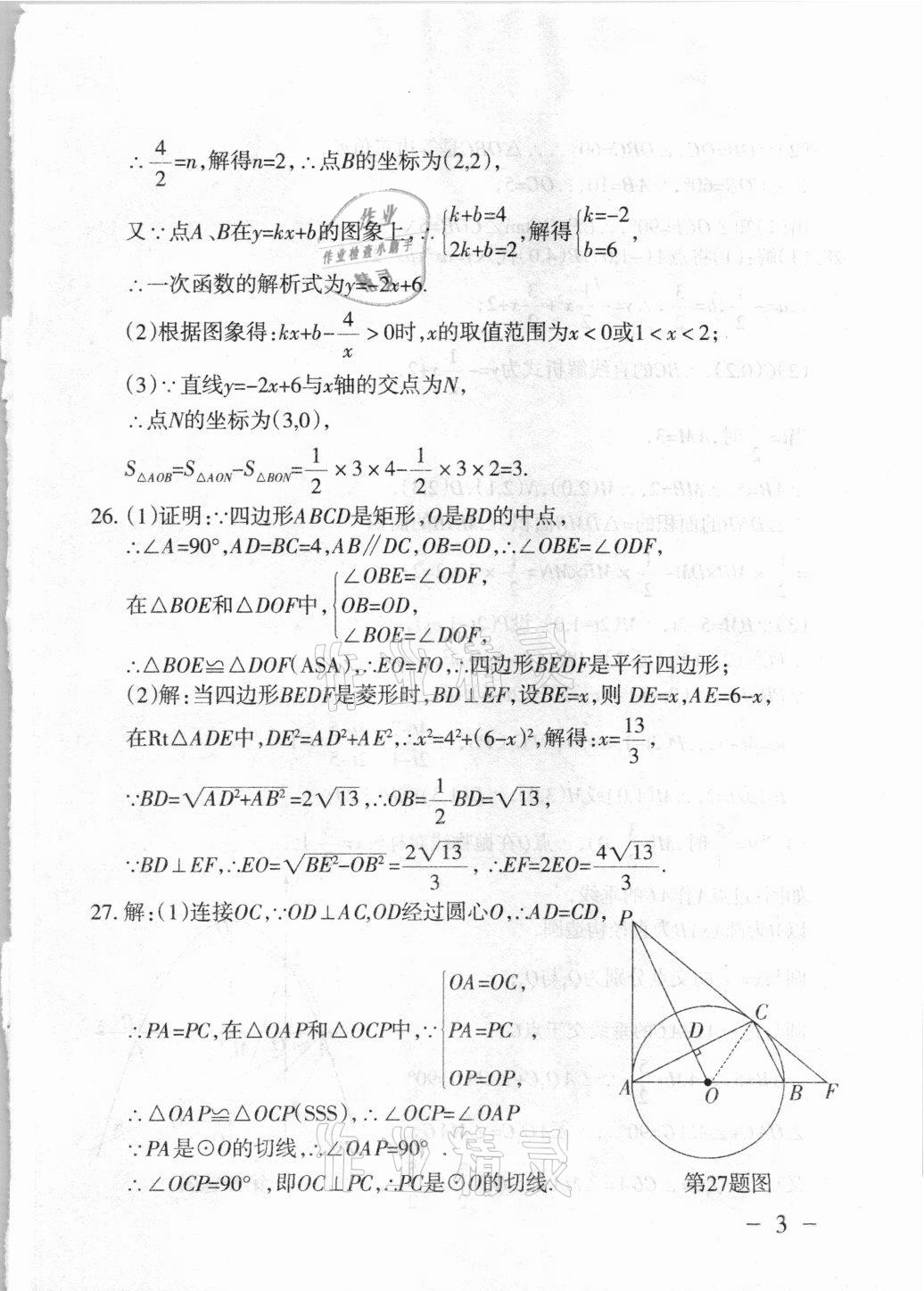 2021年中考通模擬試卷數(shù)學人教版 第3頁