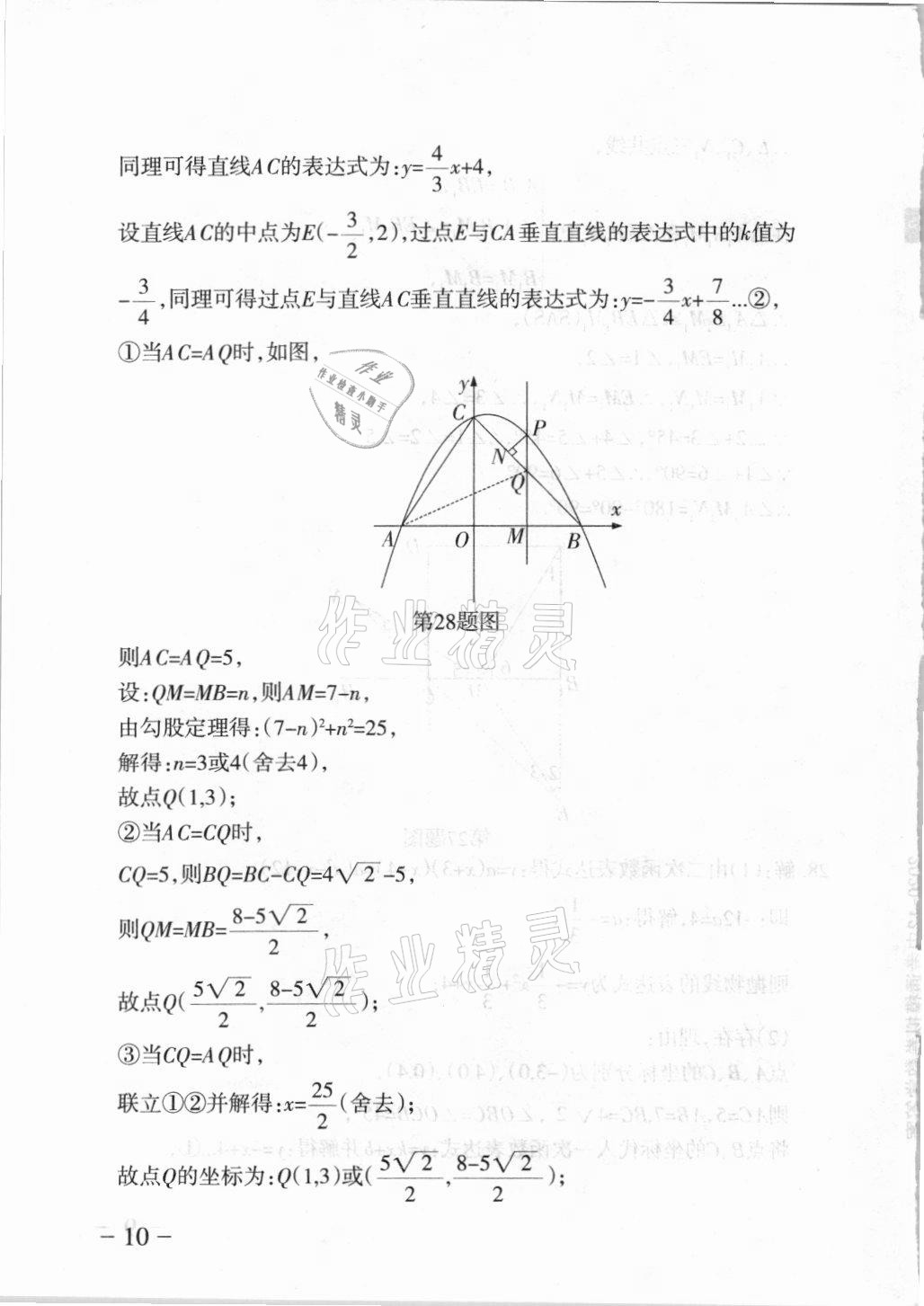 2021年中考通模擬試卷數(shù)學(xué)人教版 第10頁(yè)