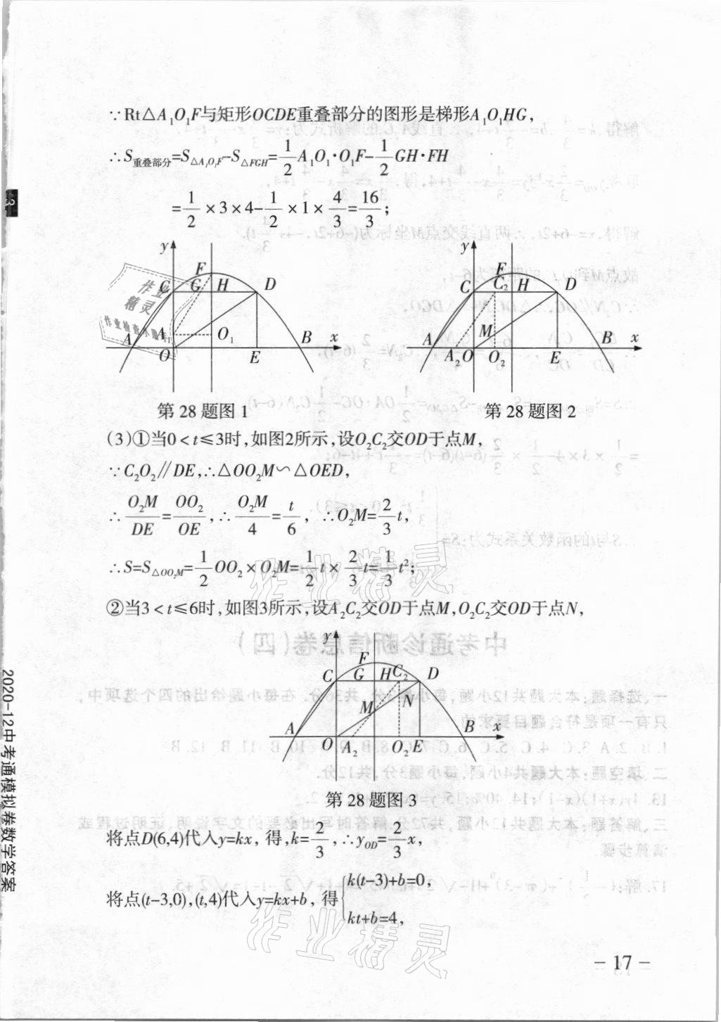 2021年中考通模擬試卷數(shù)學(xué)人教版 第17頁(yè)