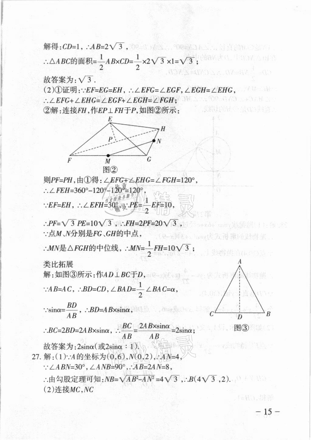 2021年中考通模擬試卷數(shù)學(xué)人教版 第15頁