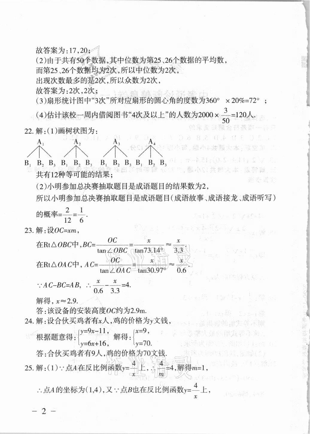 2021年中考通模擬試卷數(shù)學(xué)人教版 第2頁