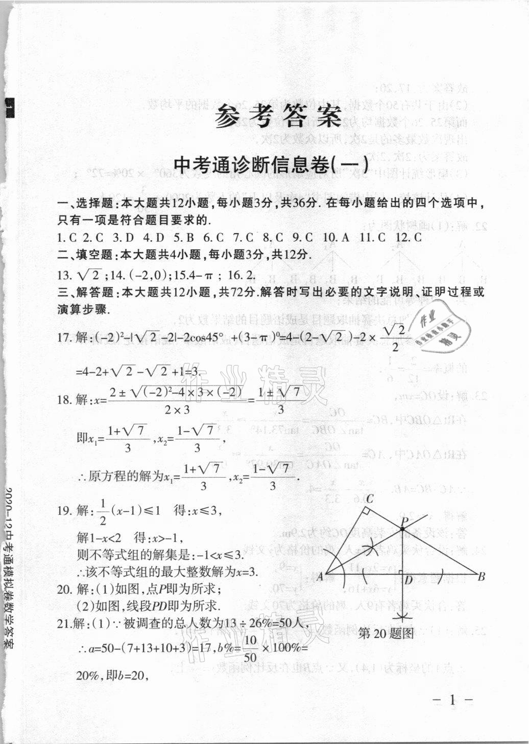 2021年中考通模擬試卷數(shù)學(xué)人教版 第1頁