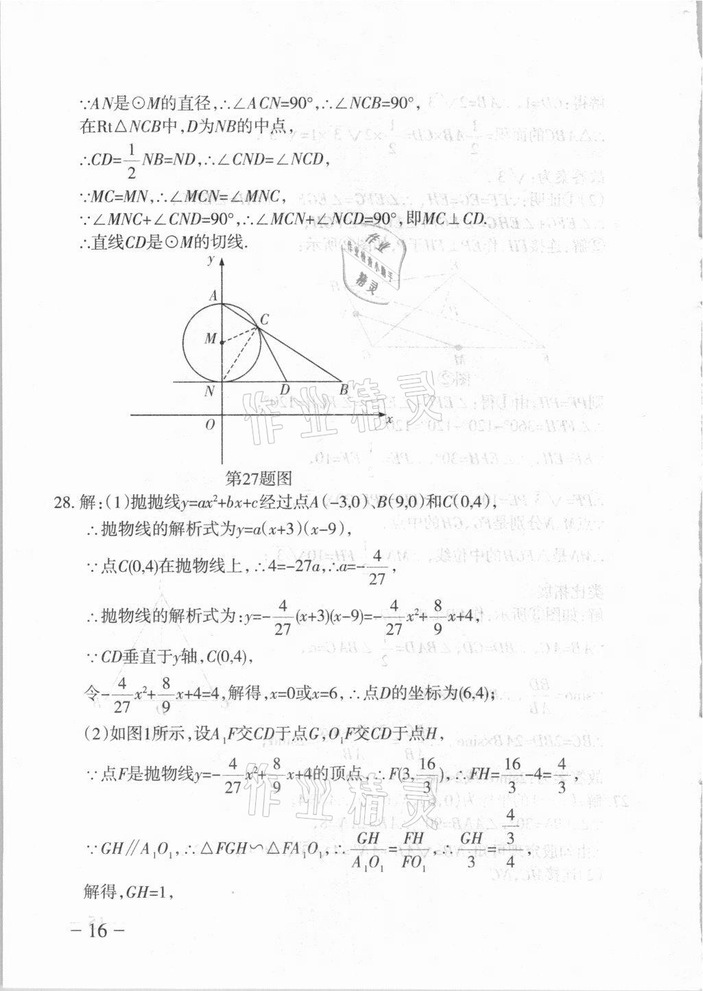 2021年中考通模擬試卷數(shù)學(xué)人教版 第16頁