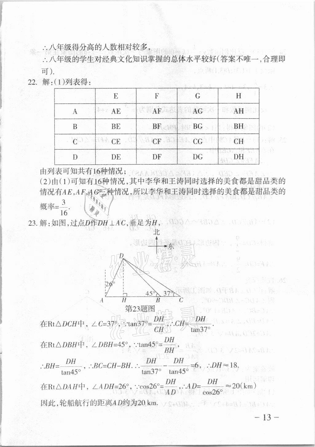 2021年中考通模擬試卷數(shù)學(xué)人教版 第13頁(yè)