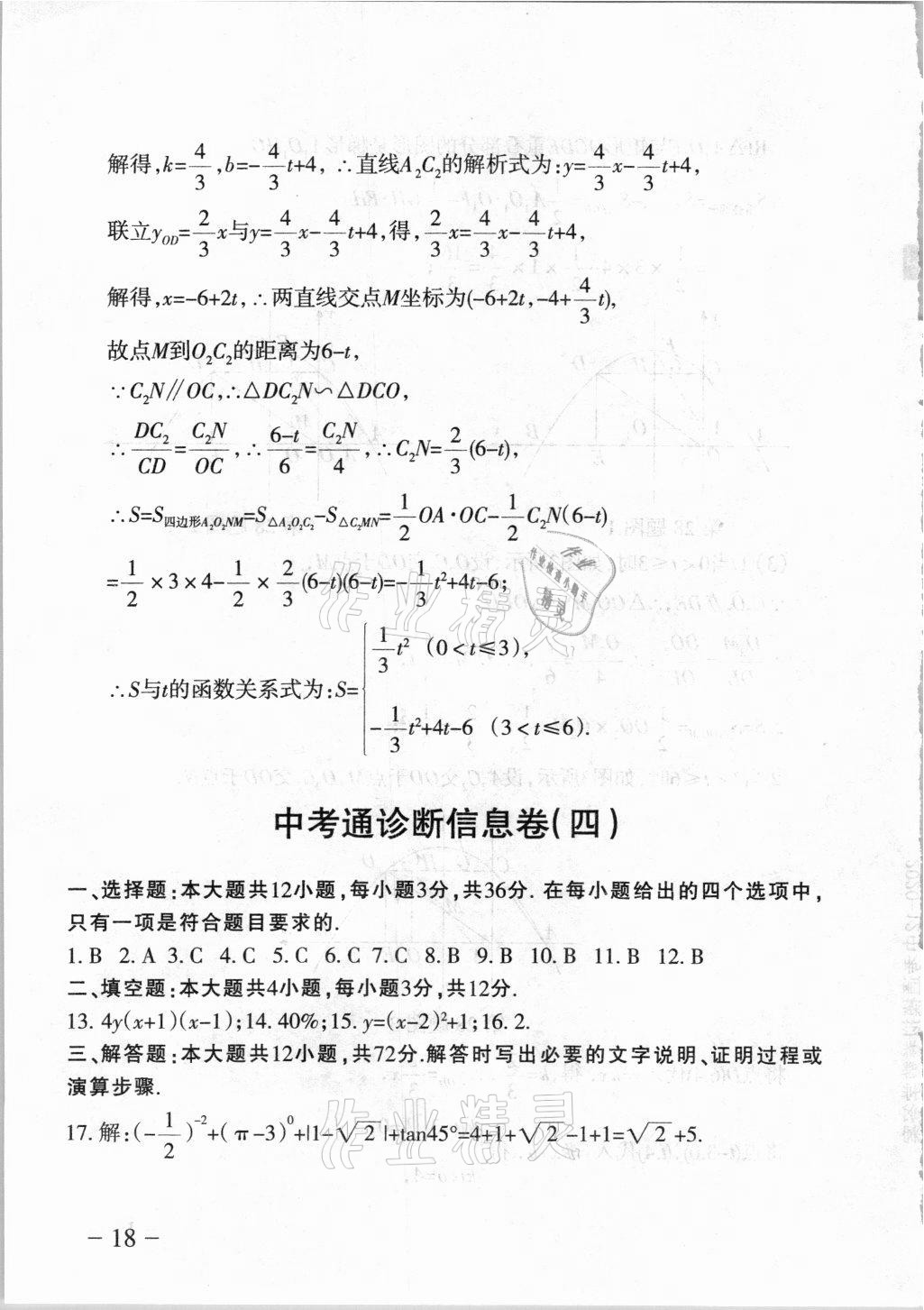 2021年中考通模擬試卷數(shù)學人教版 第18頁