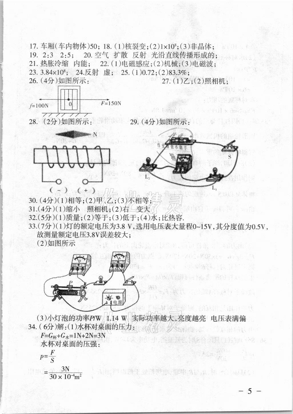 2021年中考通模擬試卷物理北師大版 第5頁(yè)