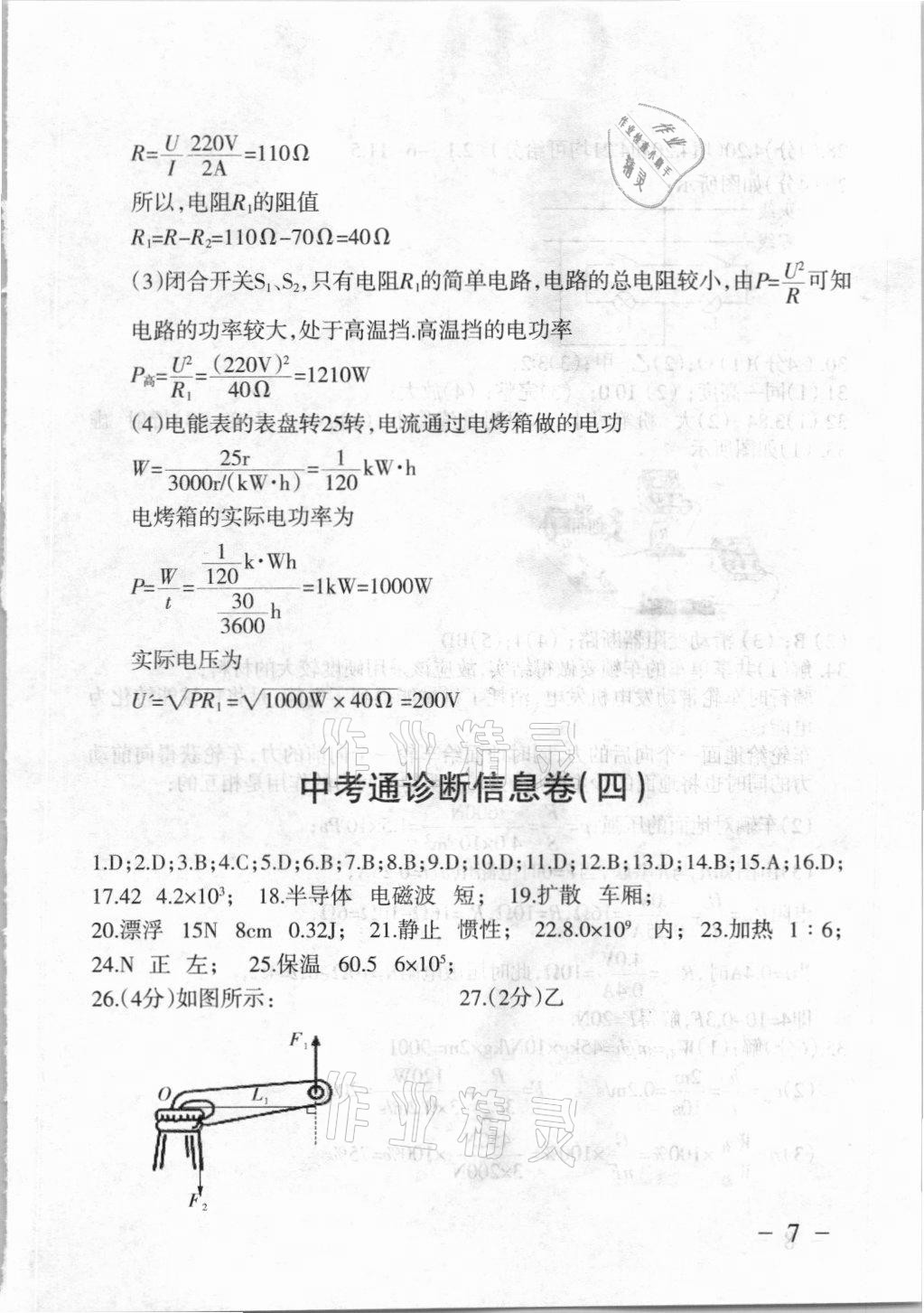 2021年中考通模擬試卷物理北師大版 第7頁